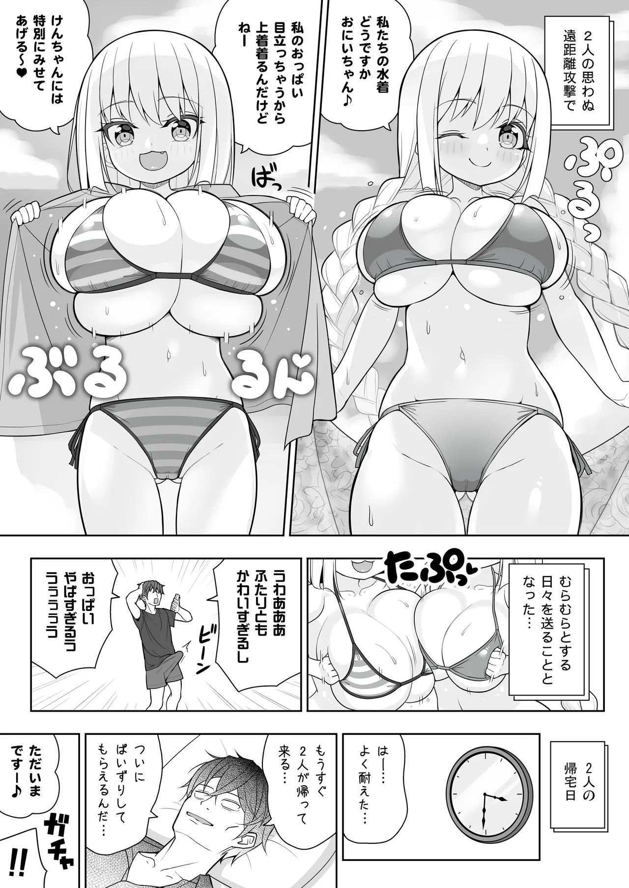 できたらはさんであげます!る 2 - page14