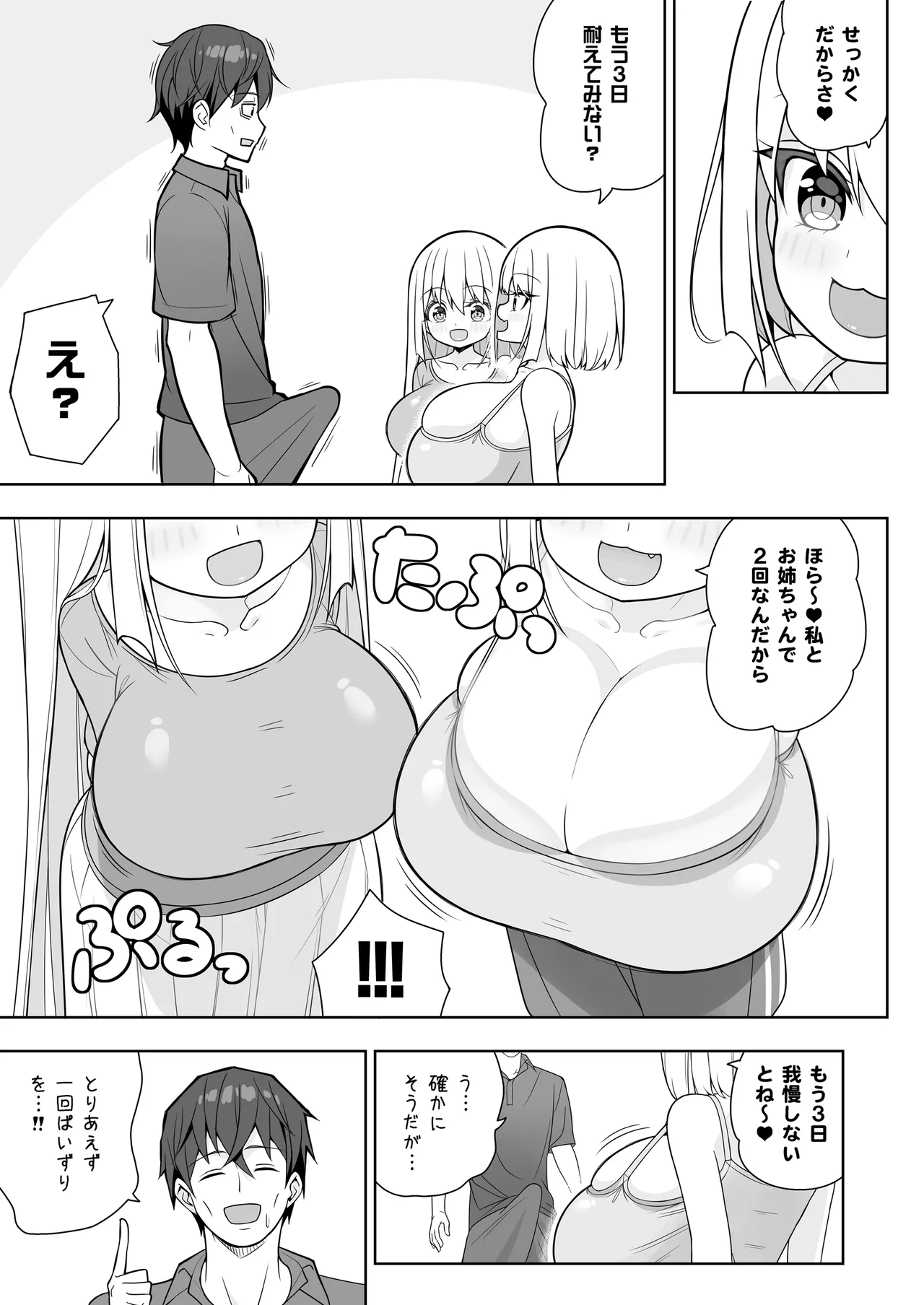 できたらはさんであげます!る 2 - page16