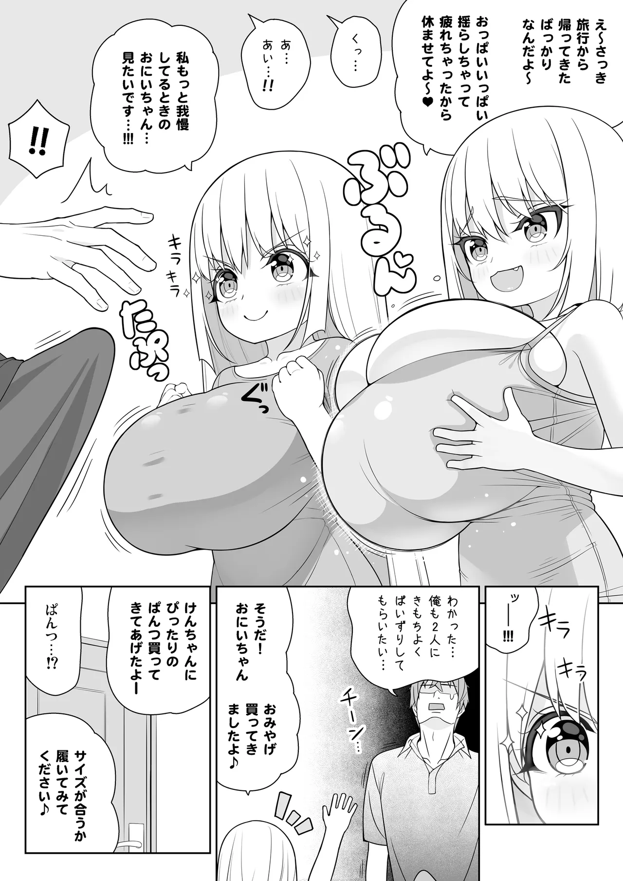 できたらはさんであげます!る 2 - page17