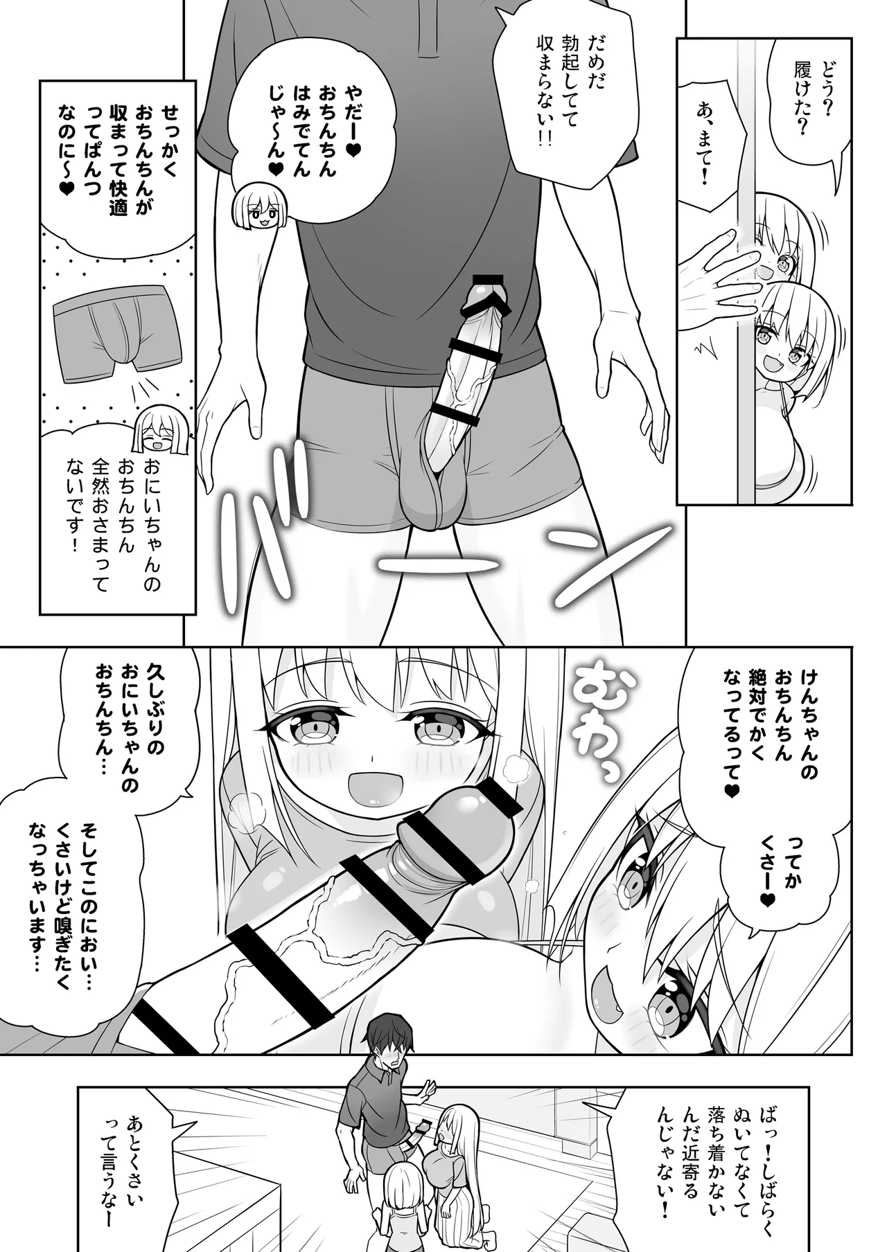 できたらはさんであげます!る 2 - page18