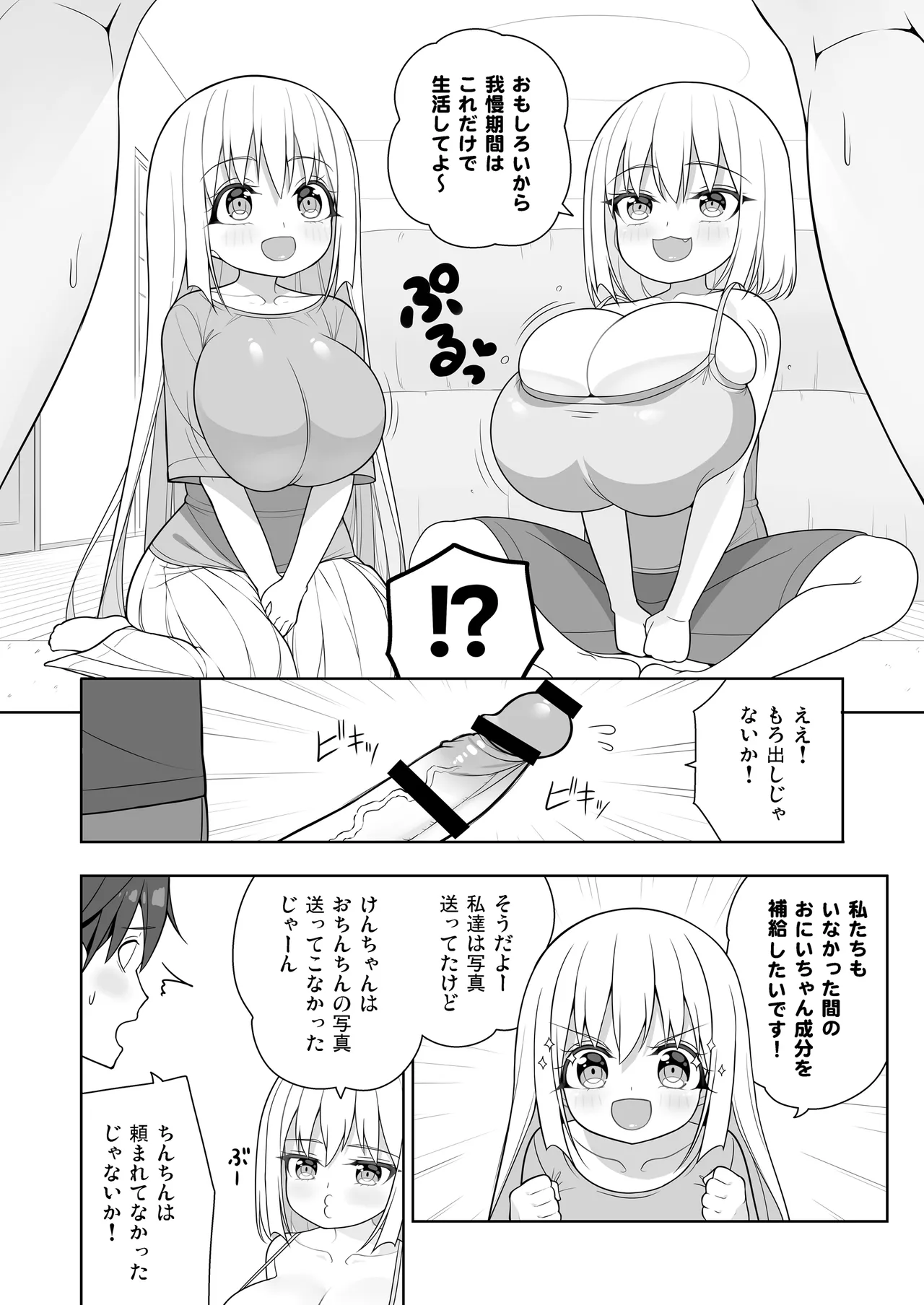 できたらはさんであげます!る 2 - page19