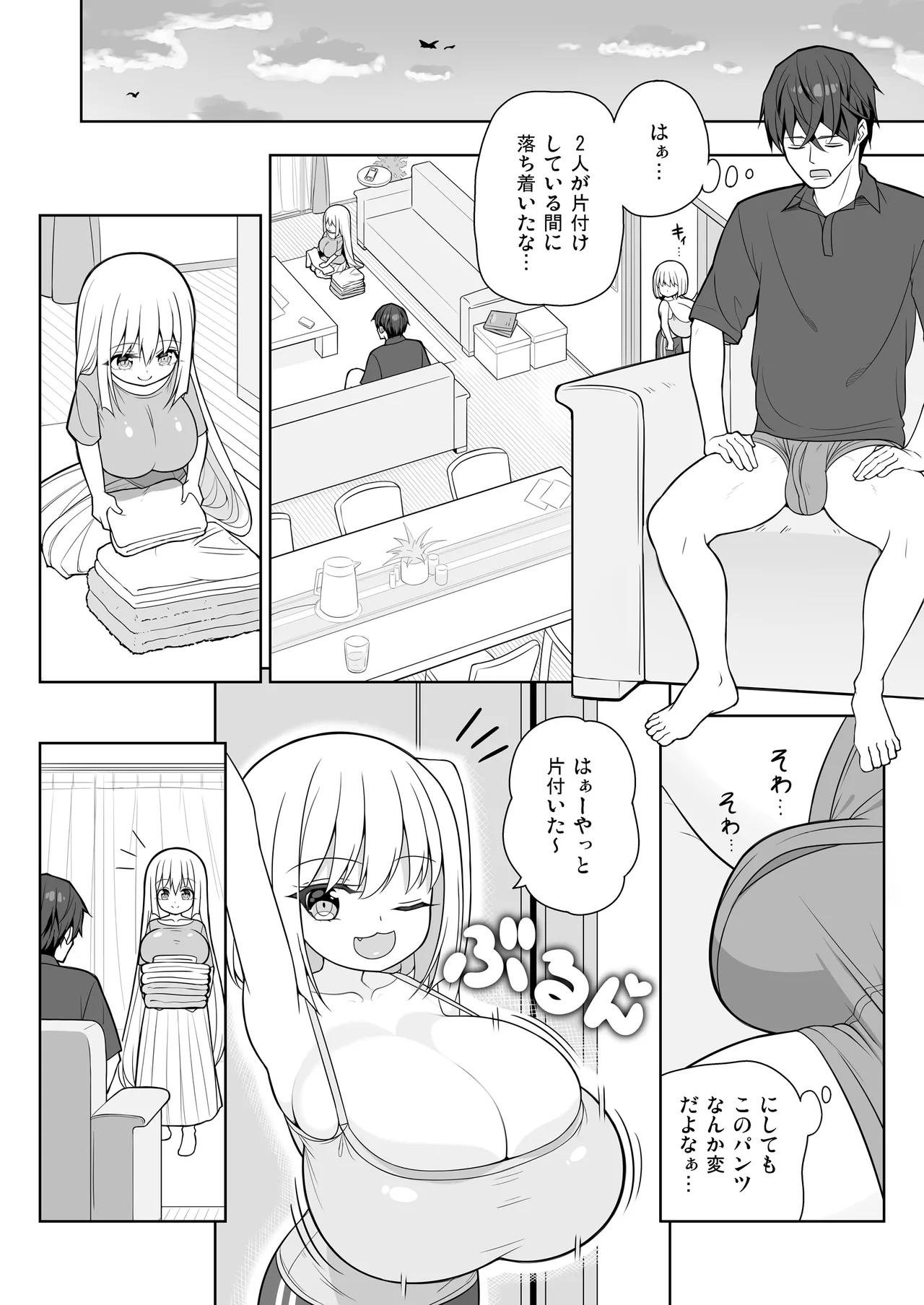 できたらはさんであげます!る 2 - page21