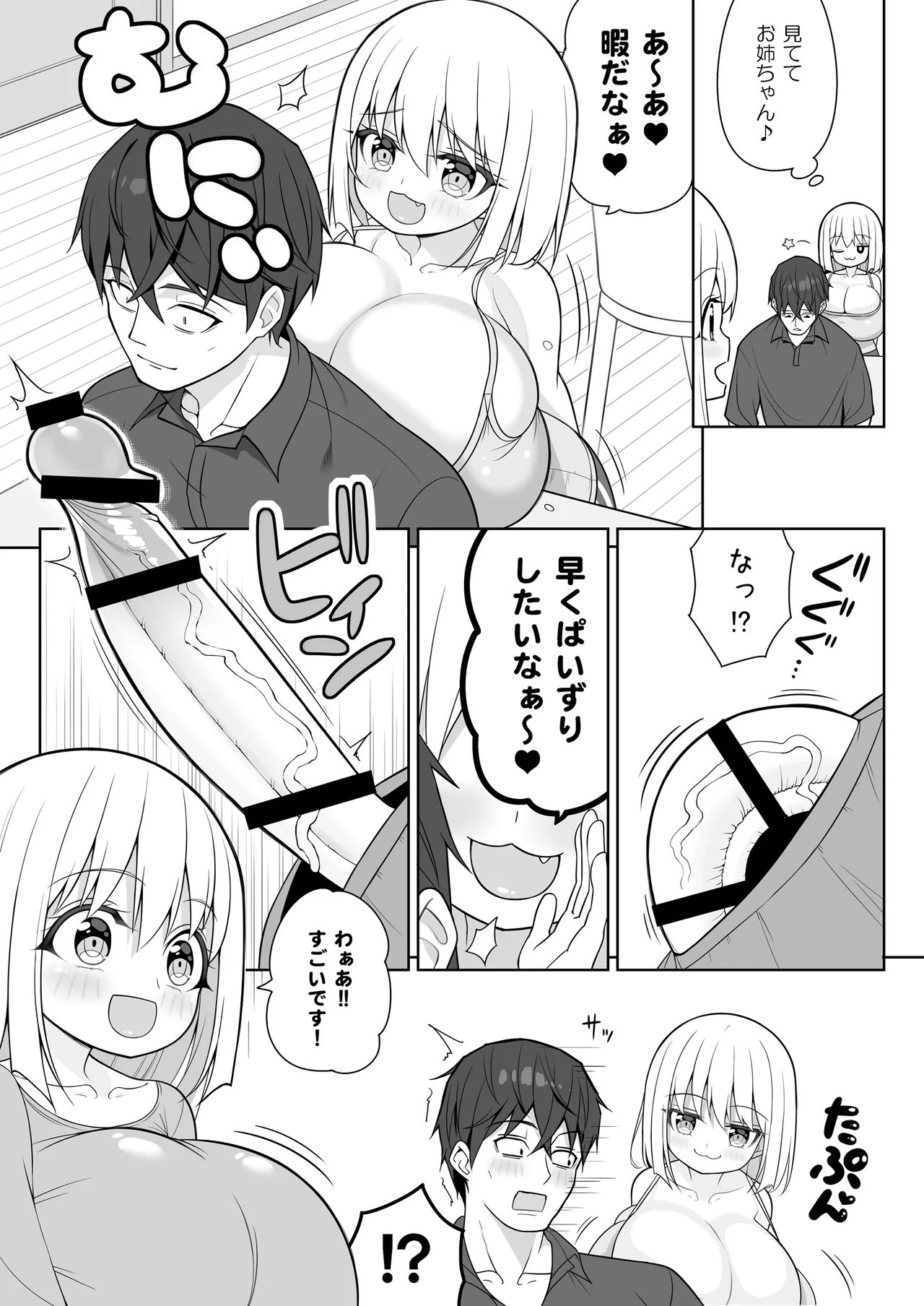 できたらはさんであげます!る 2 - page22