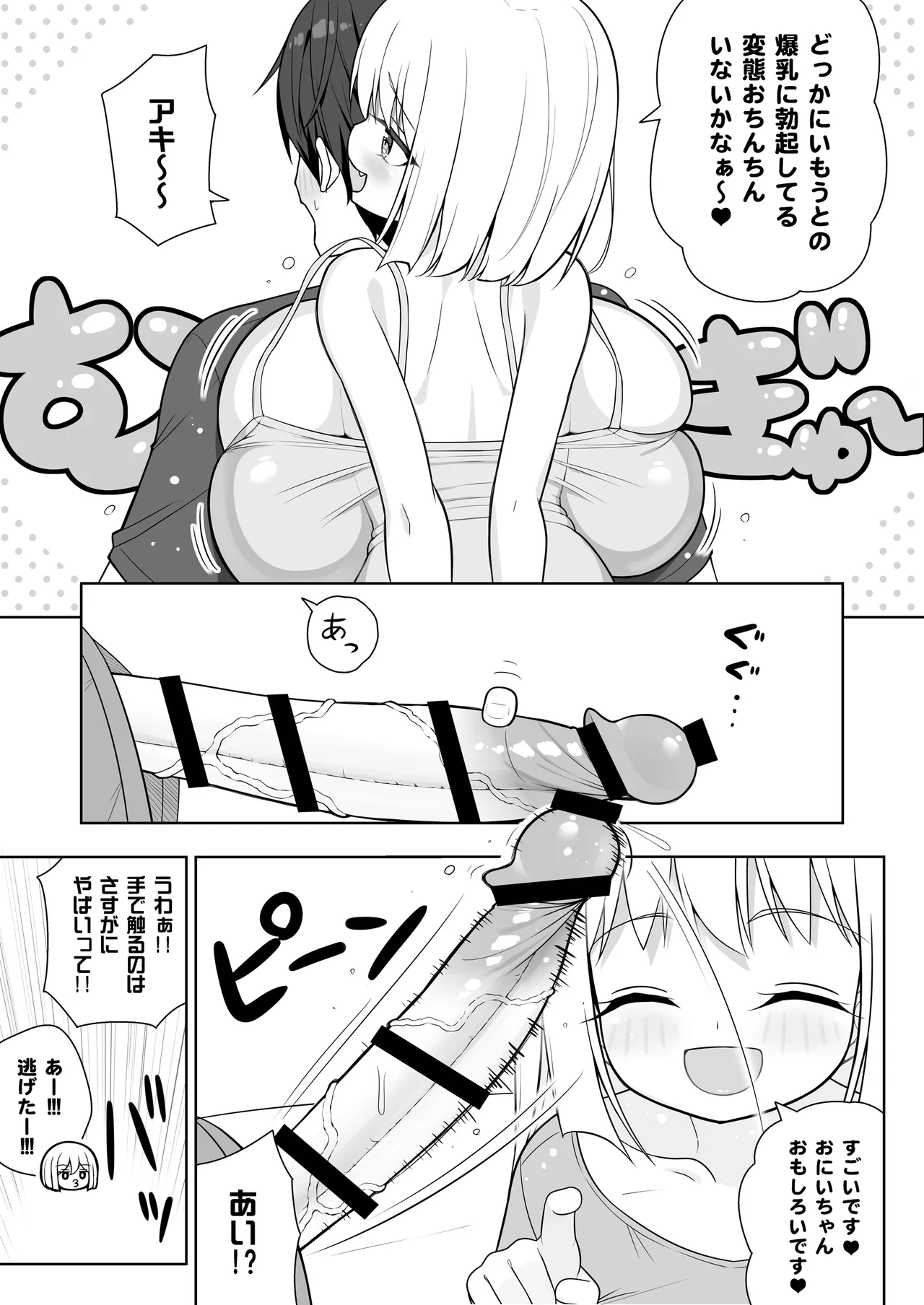 できたらはさんであげます!る 2 - page24