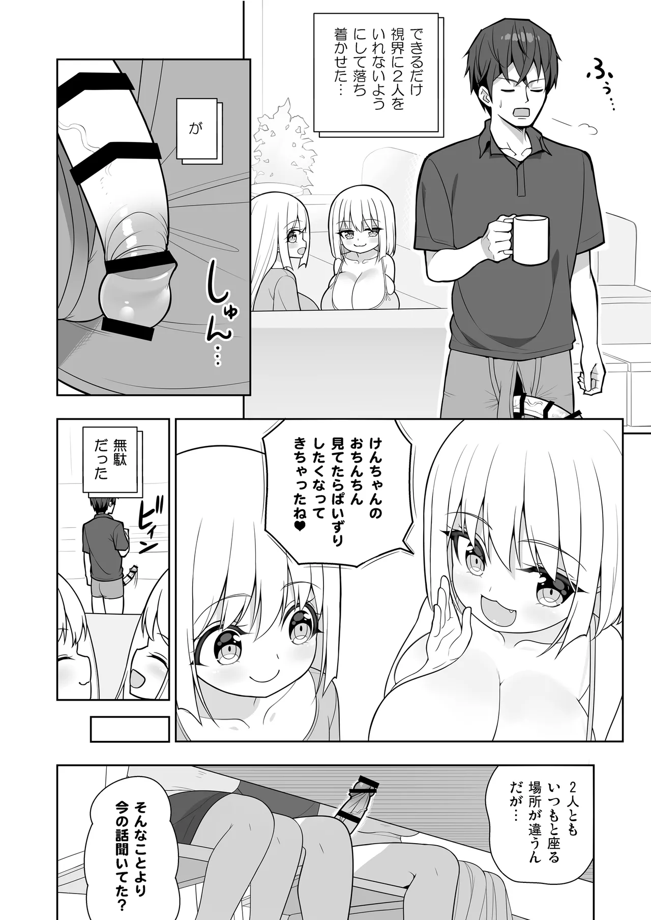 できたらはさんであげます!る 2 - page25