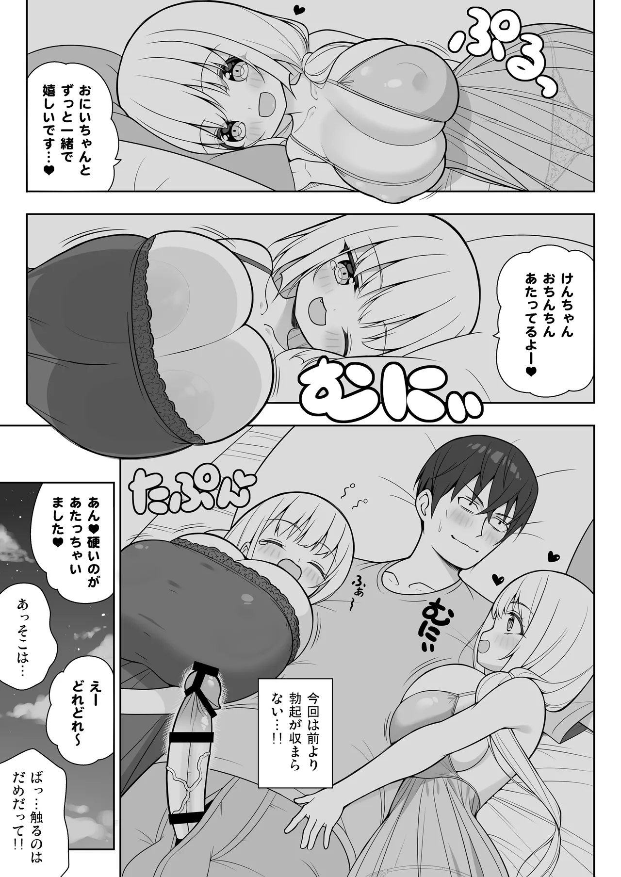 できたらはさんであげます!る 2 - page28