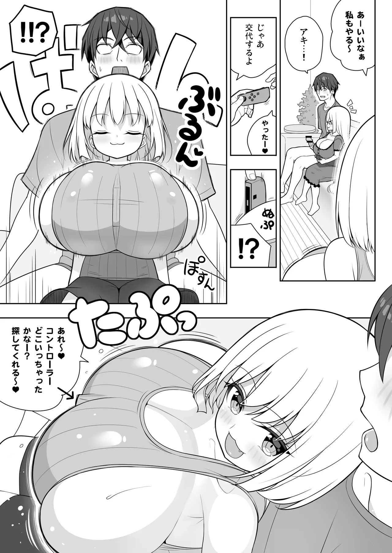 できたらはさんであげます!る 2 - page30