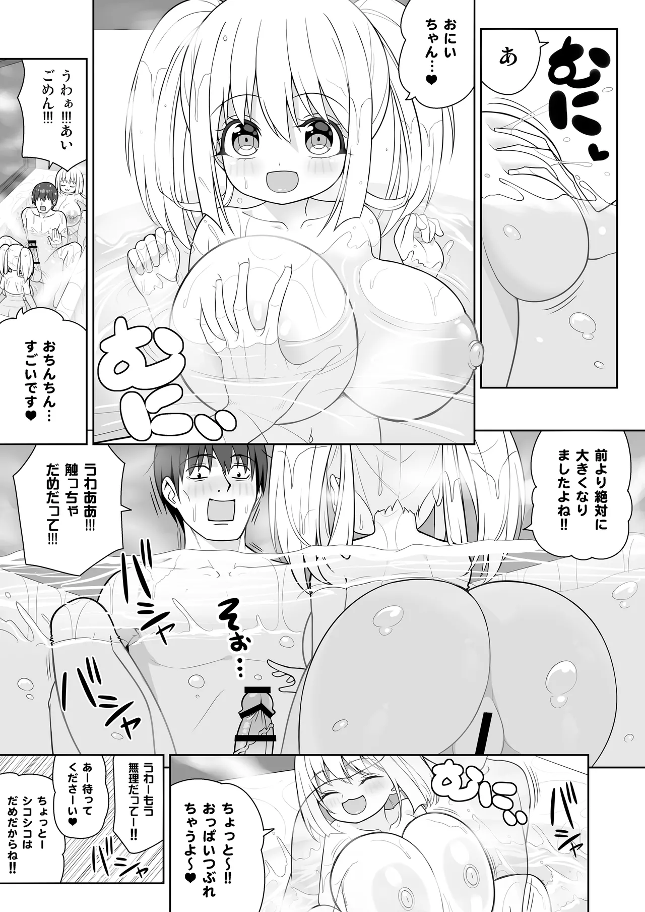 できたらはさんであげます!る 2 - page36