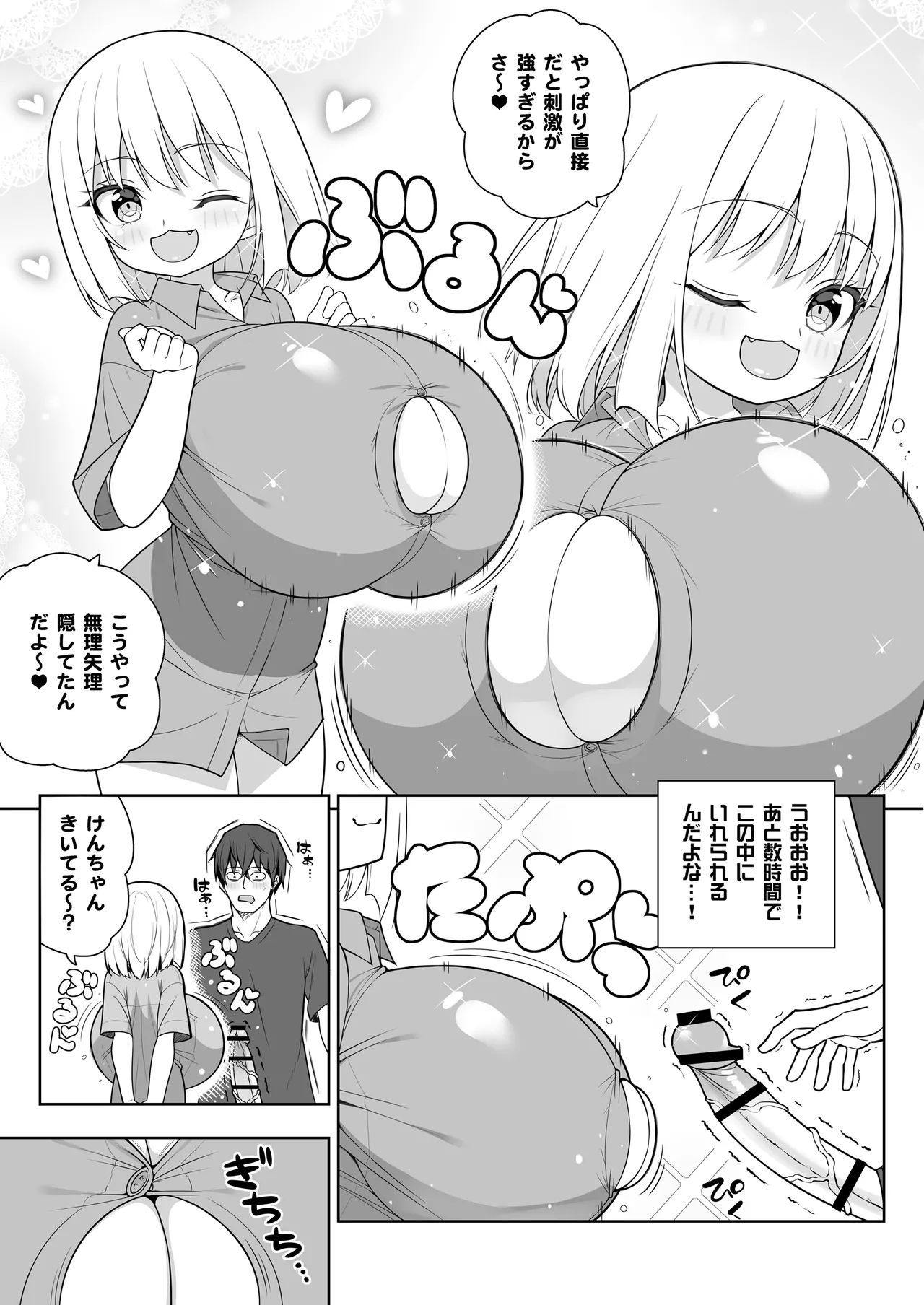 できたらはさんであげます!る 2 - page39