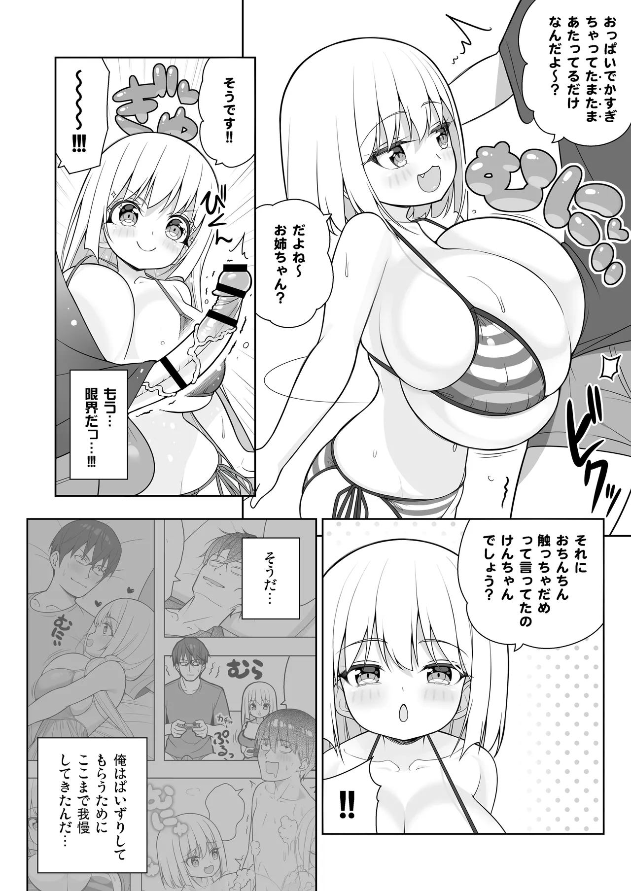 できたらはさんであげます!る 2 - page43