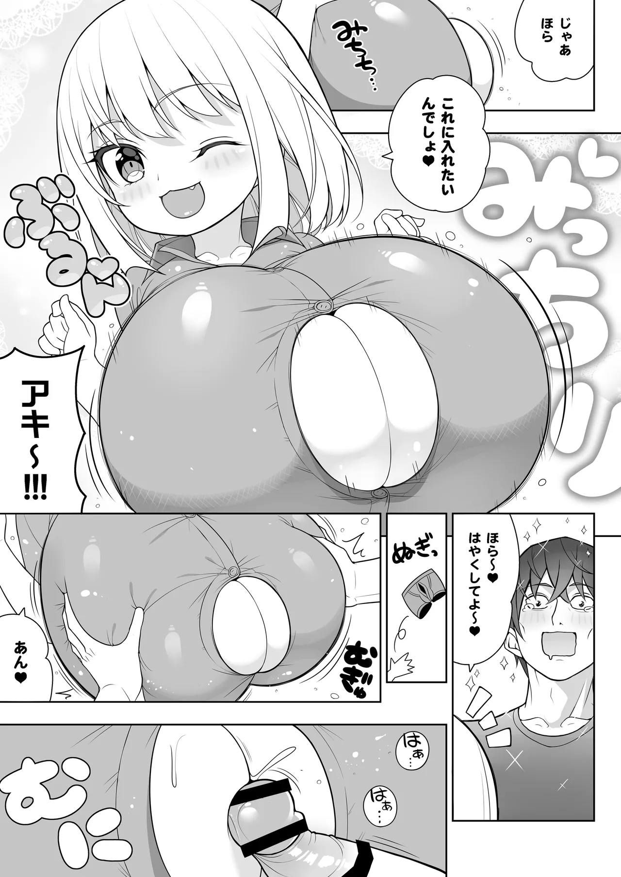 できたらはさんであげます!る 2 - page46