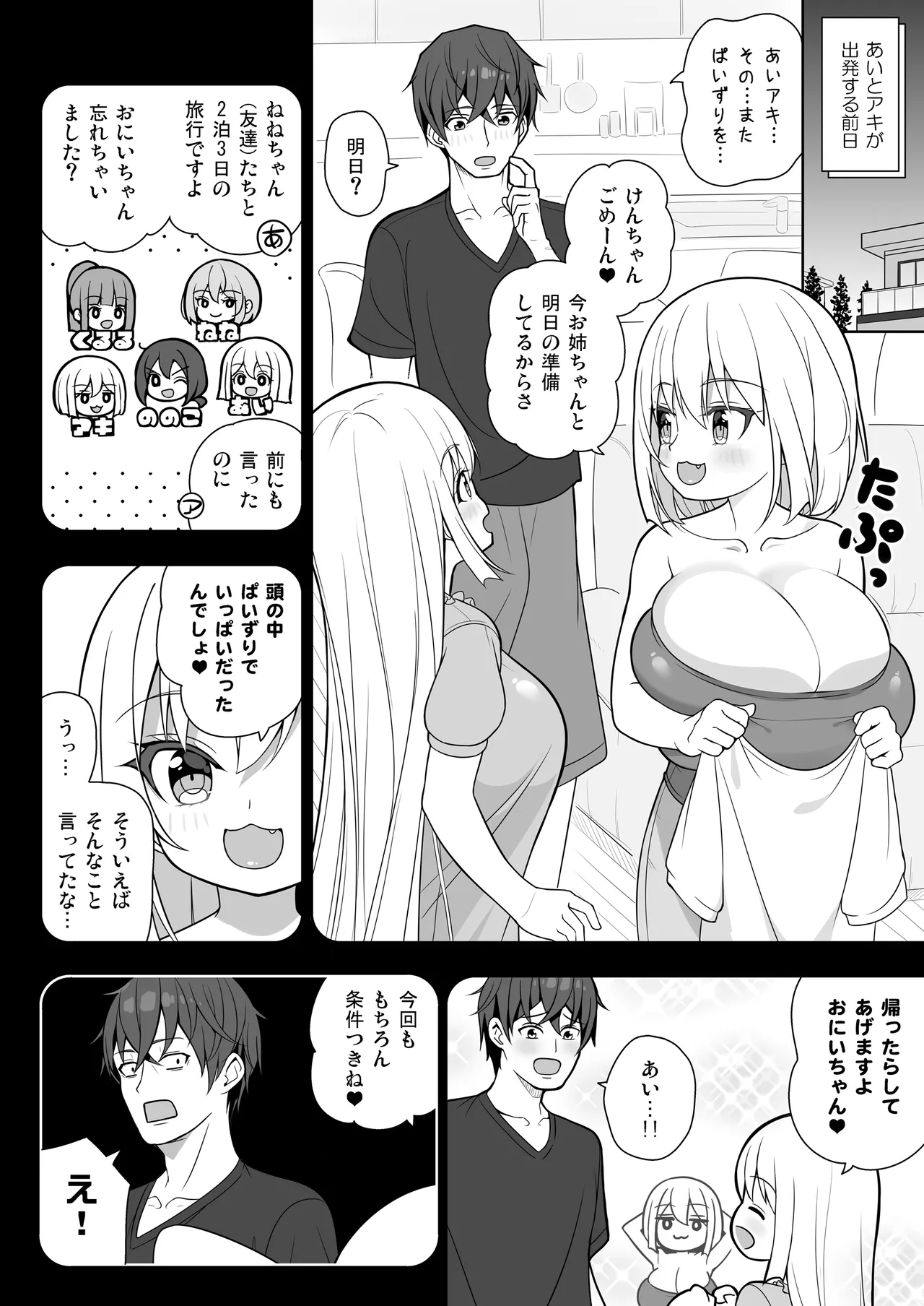 できたらはさんであげます!る 2 - page5