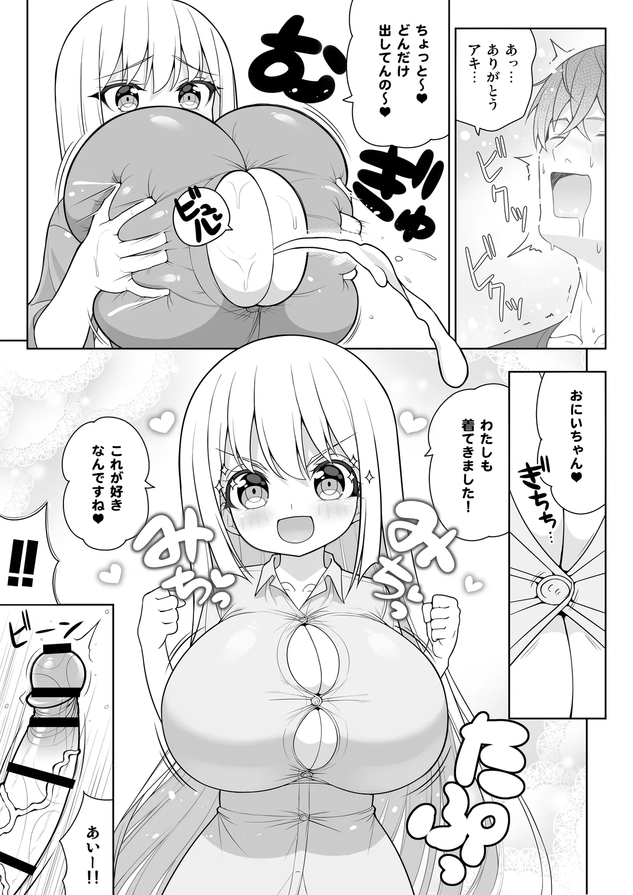 できたらはさんであげます!る 2 - page50