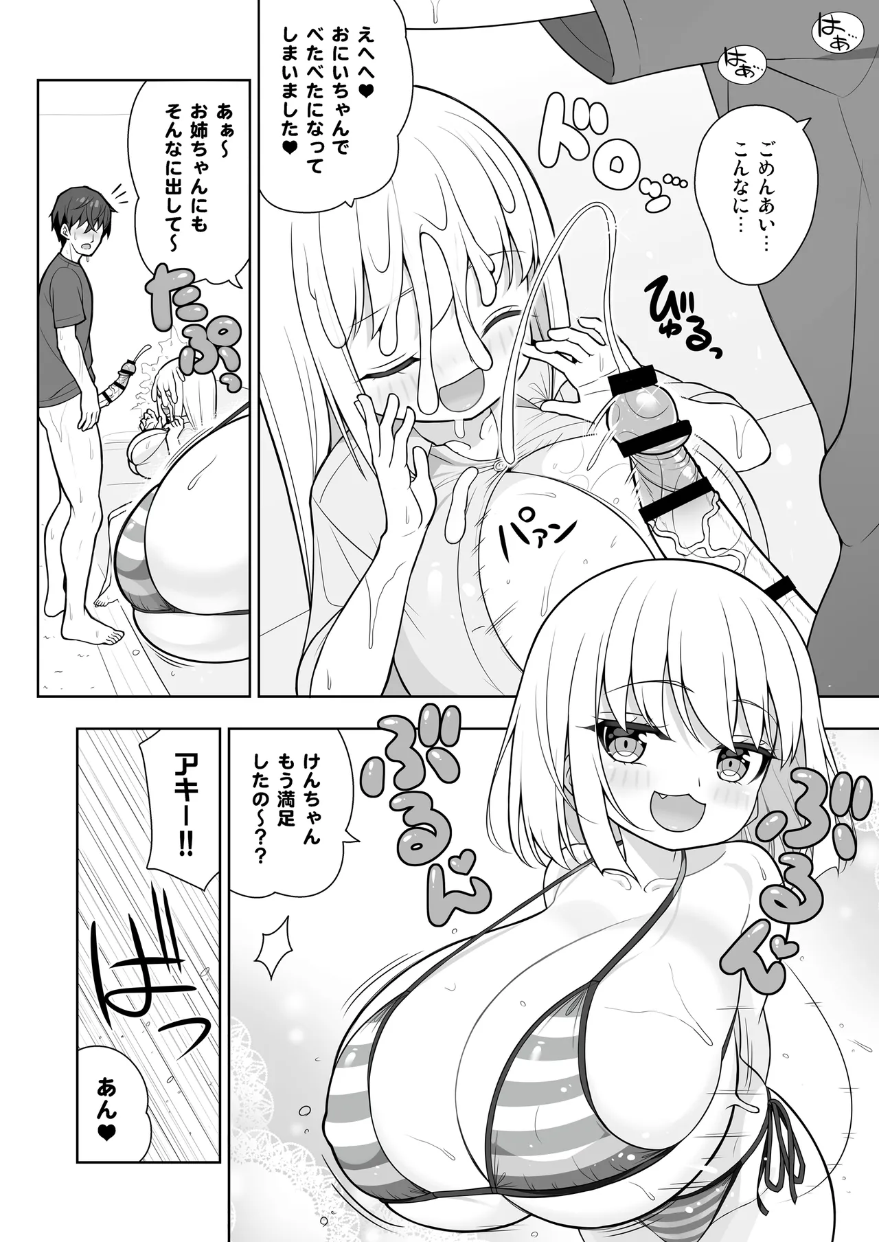 できたらはさんであげます!る 2 - page53