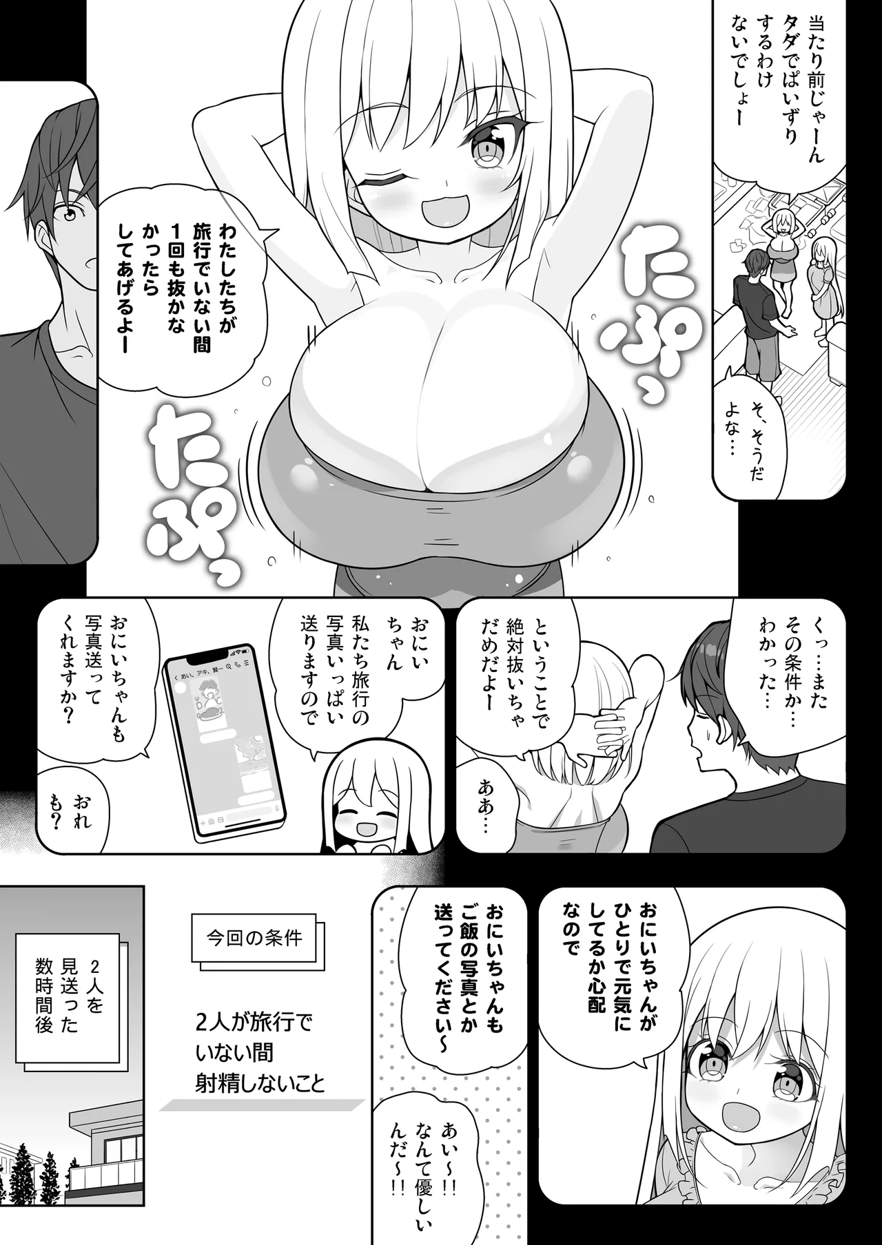 できたらはさんであげます!る 2 - page6