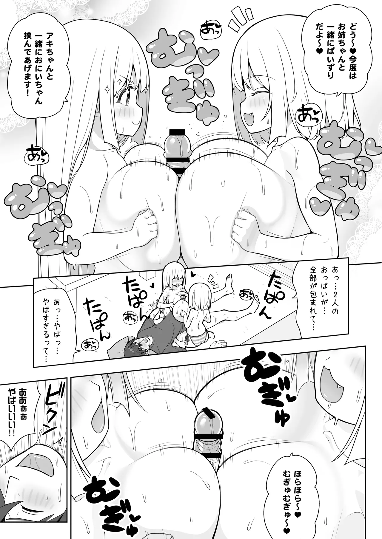 できたらはさんであげます!る 2 - page64