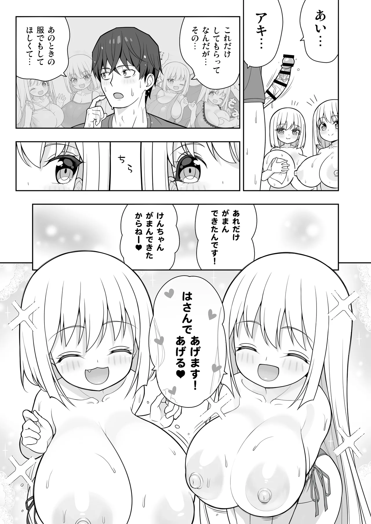 できたらはさんであげます!る 2 - page66