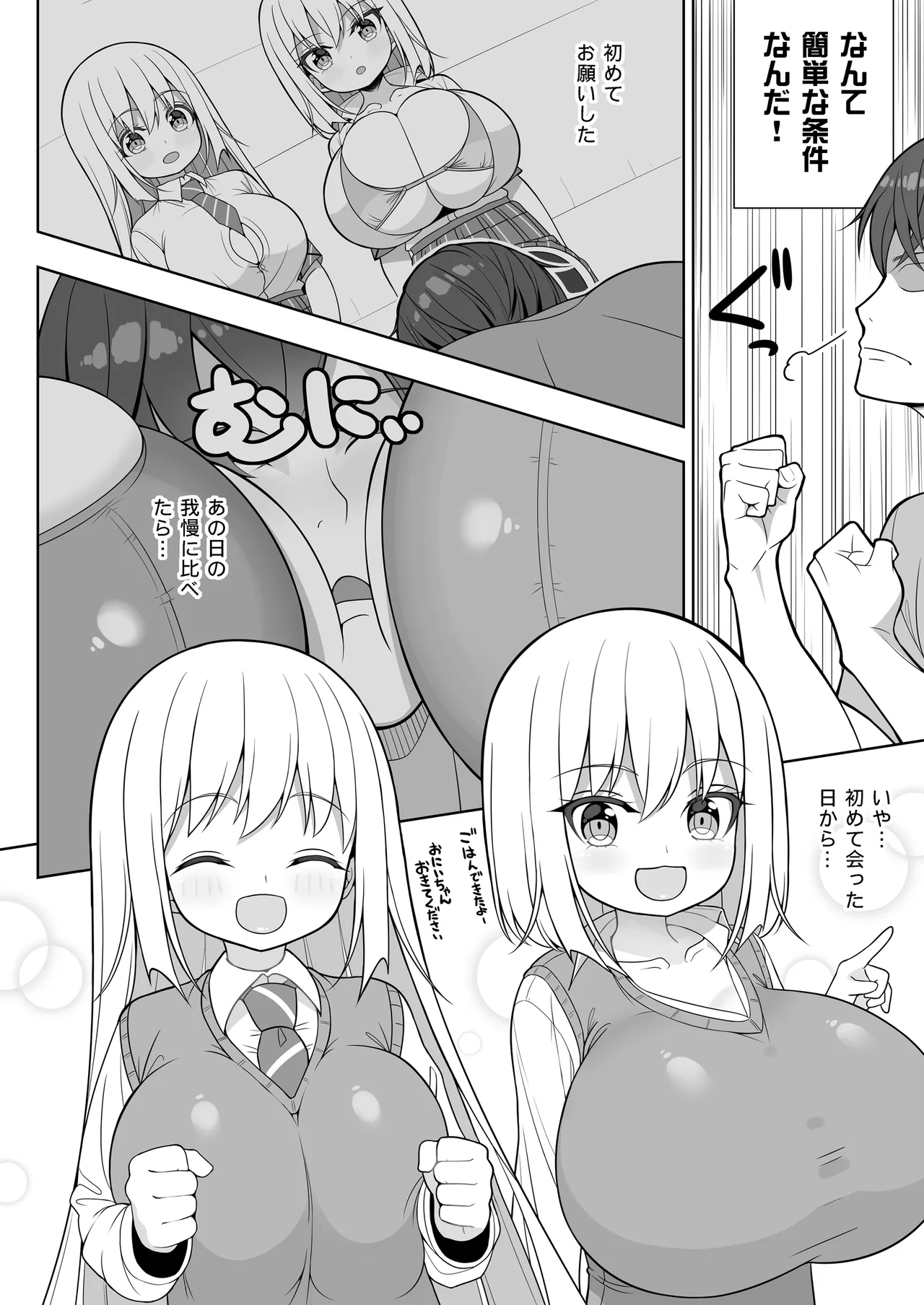 できたらはさんであげます!る 2 - page7