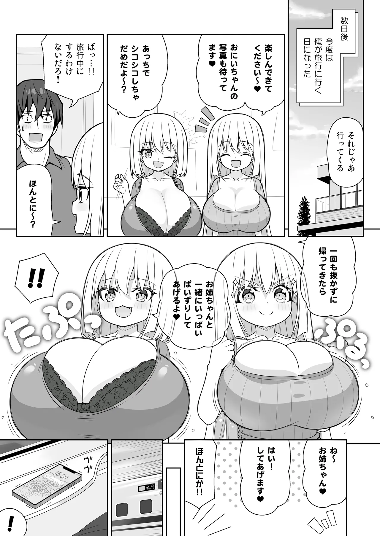 できたらはさんであげます!る 2 - page70