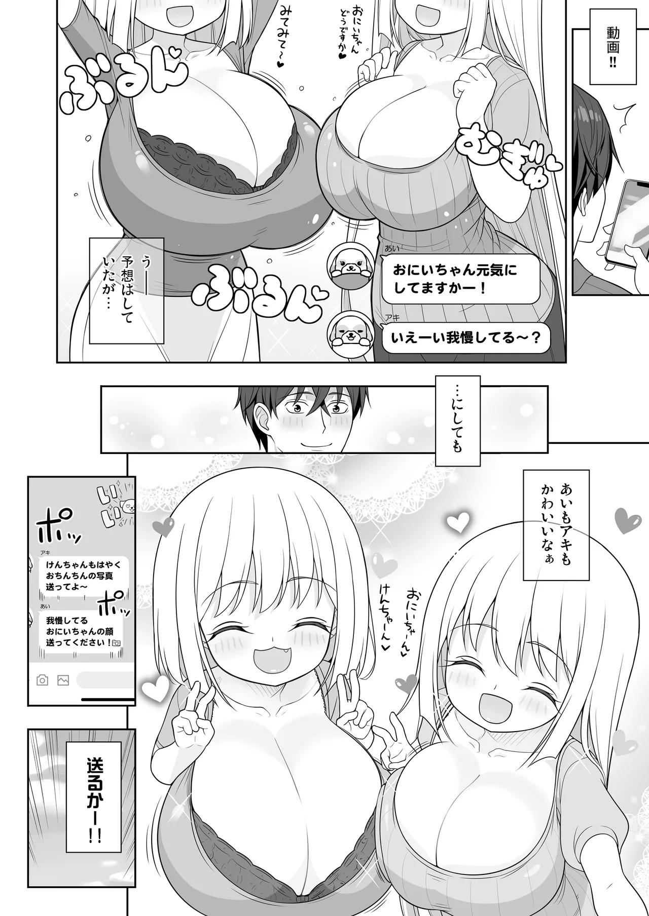 できたらはさんであげます!る 2 - page71