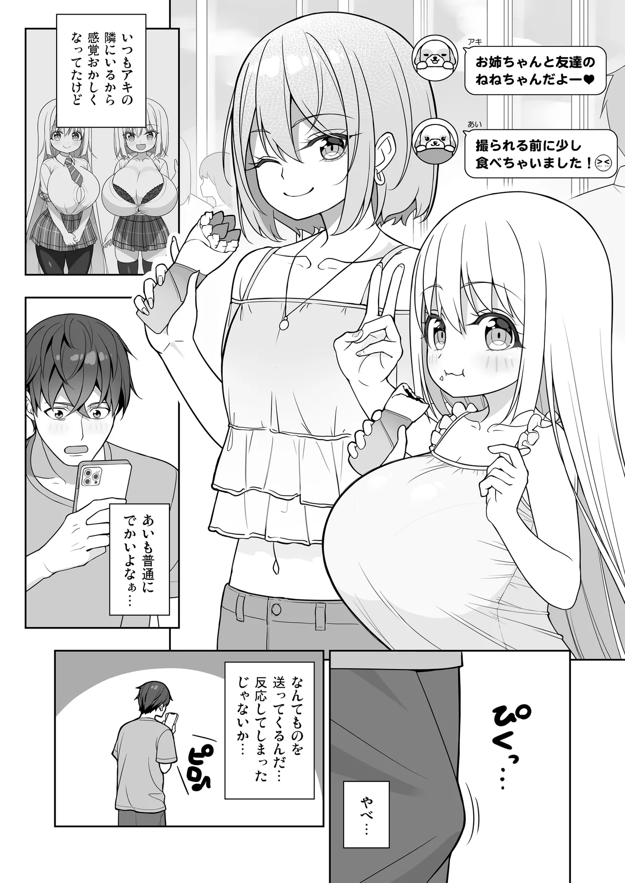 できたらはさんであげます!る 2 - page9