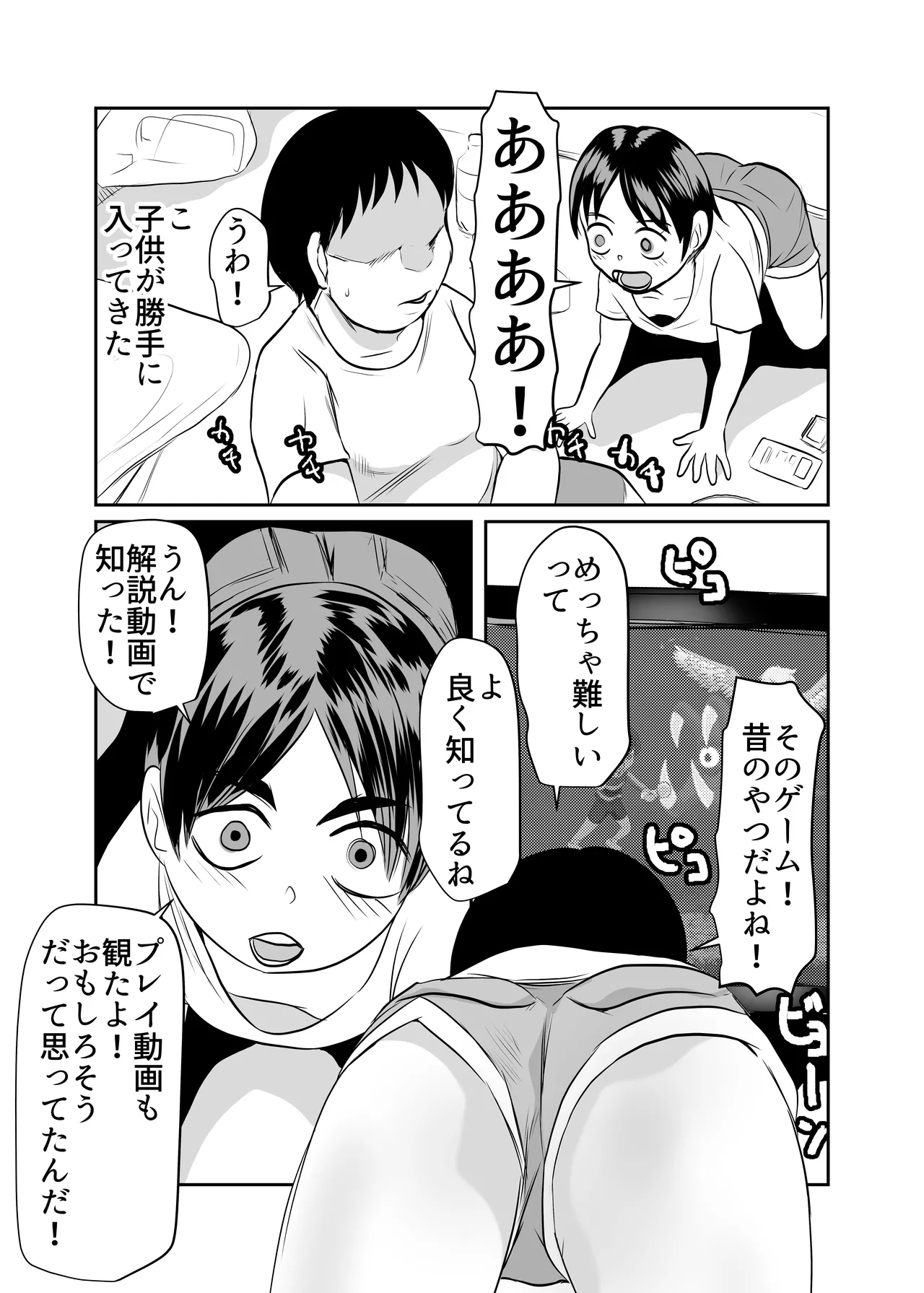 部屋に勝手に居座られて困ってる - page4