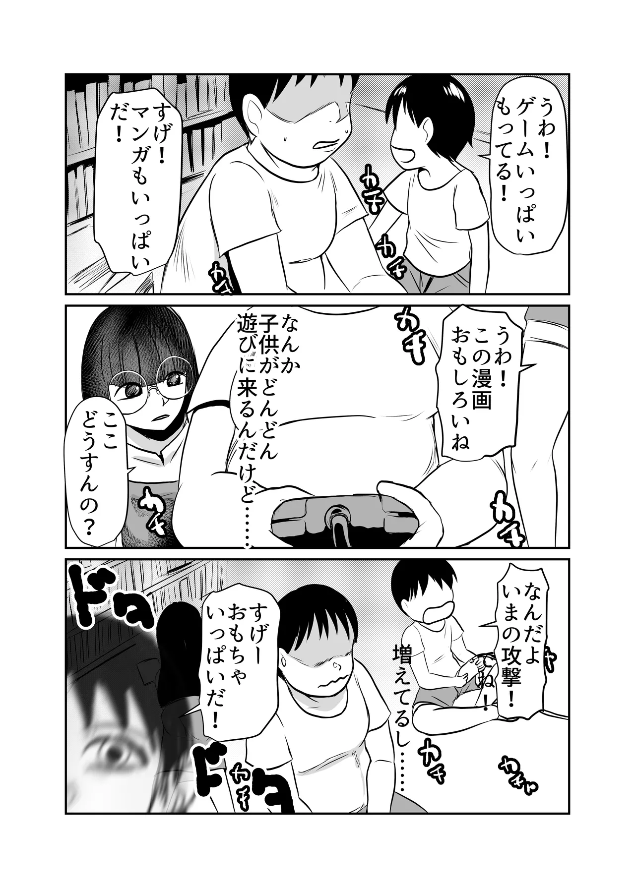 部屋に勝手に居座られて困ってる - page5