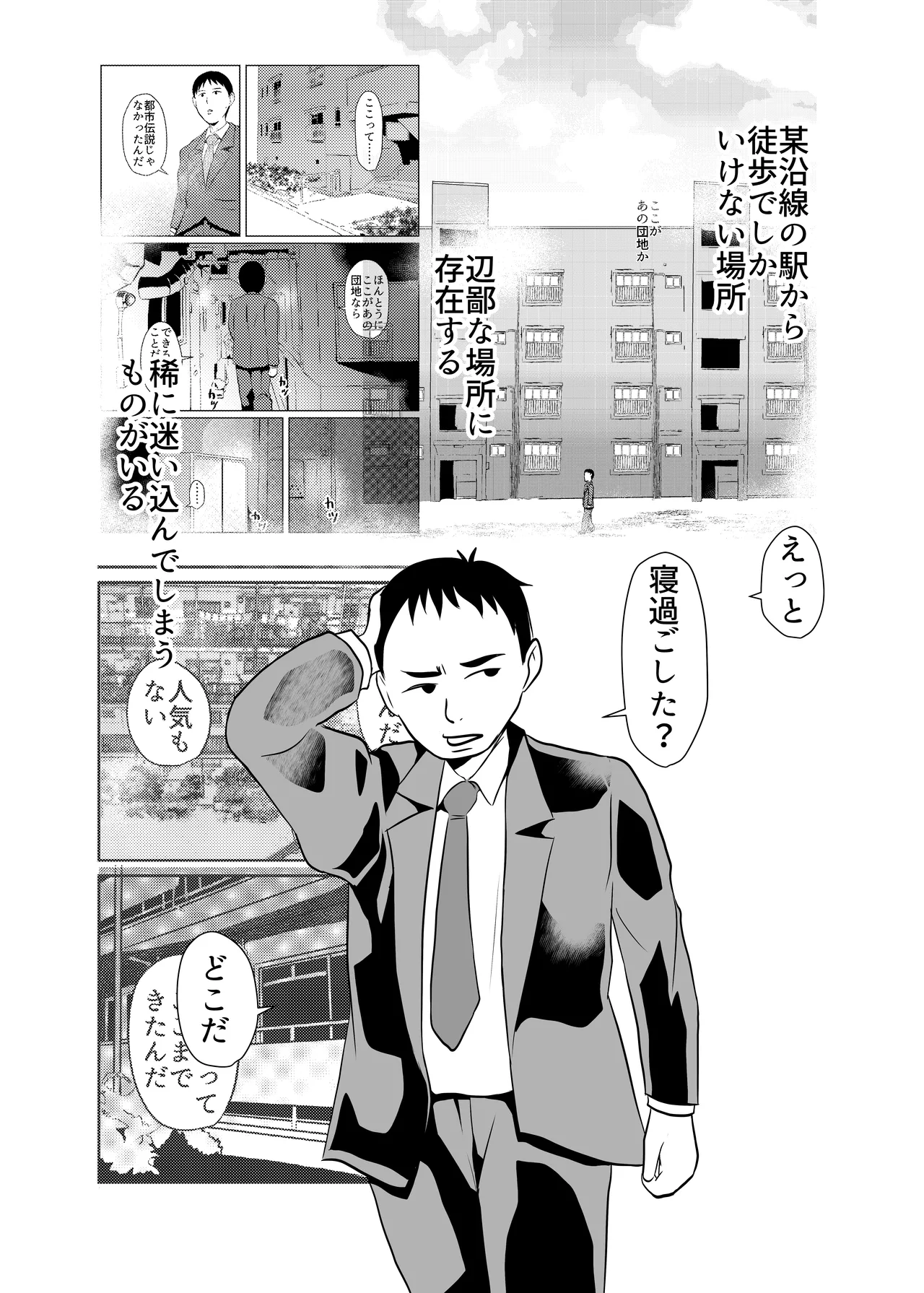 まほろば団地09 - page2