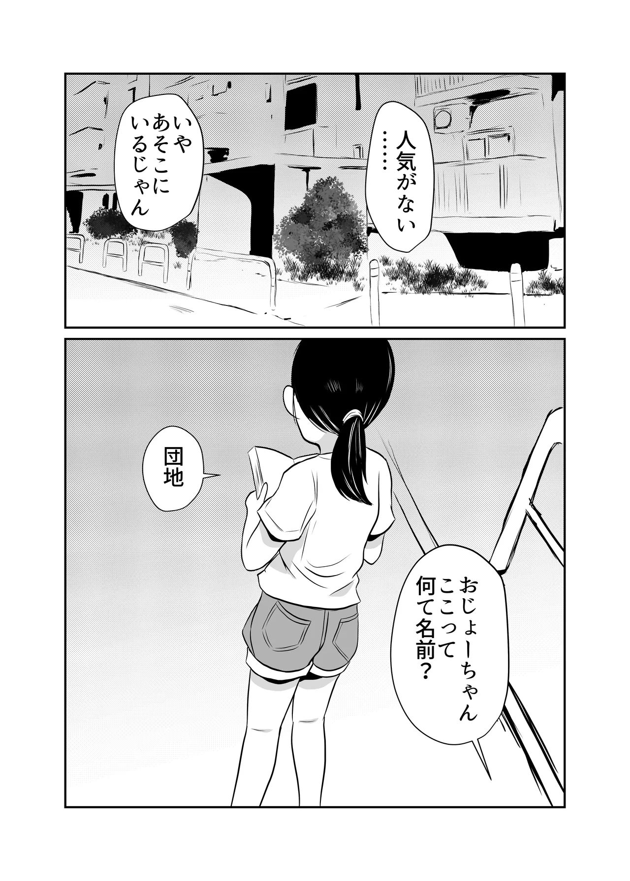 まほろば団地09 - page3