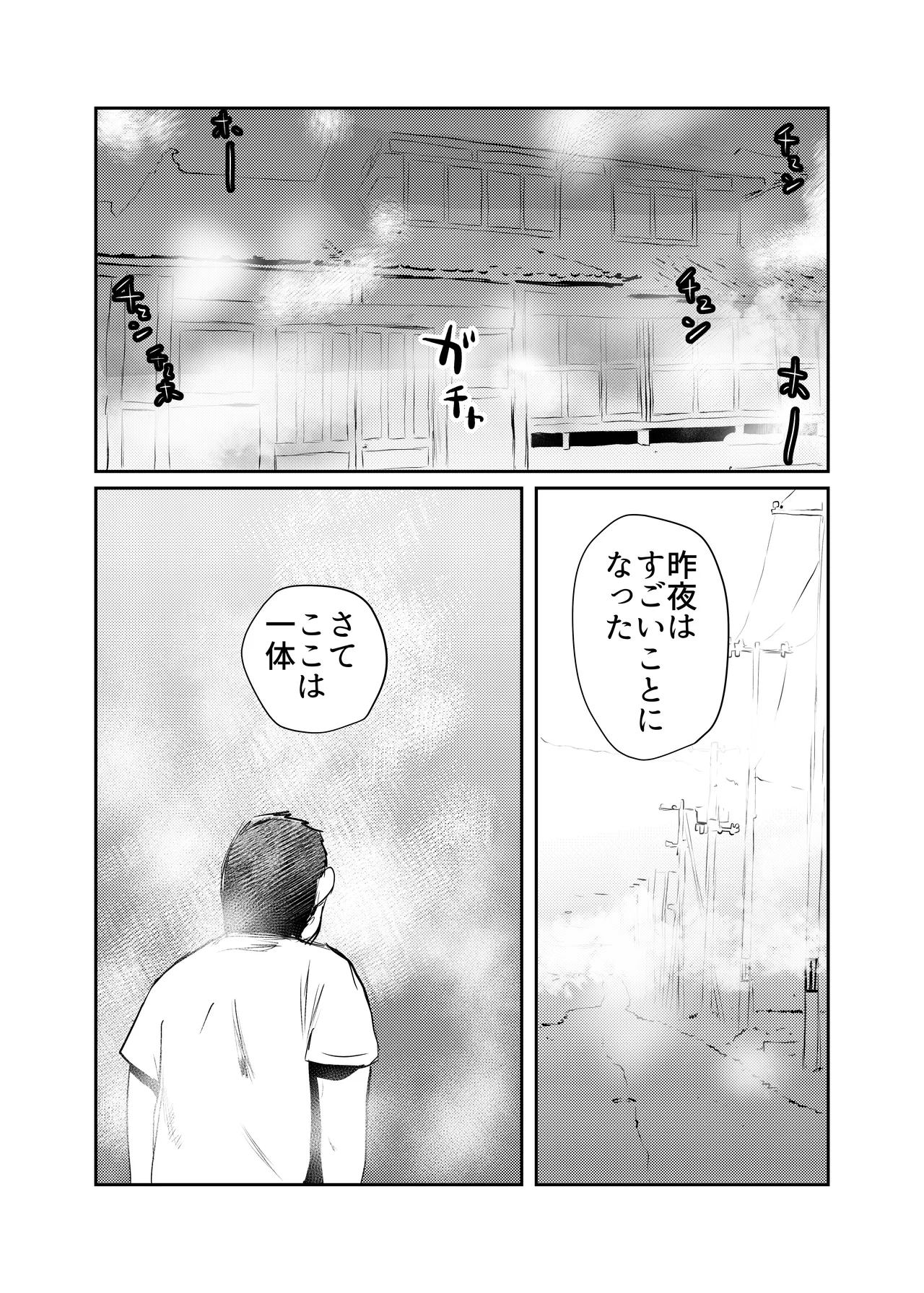 因習村対種付けおじさん - page15