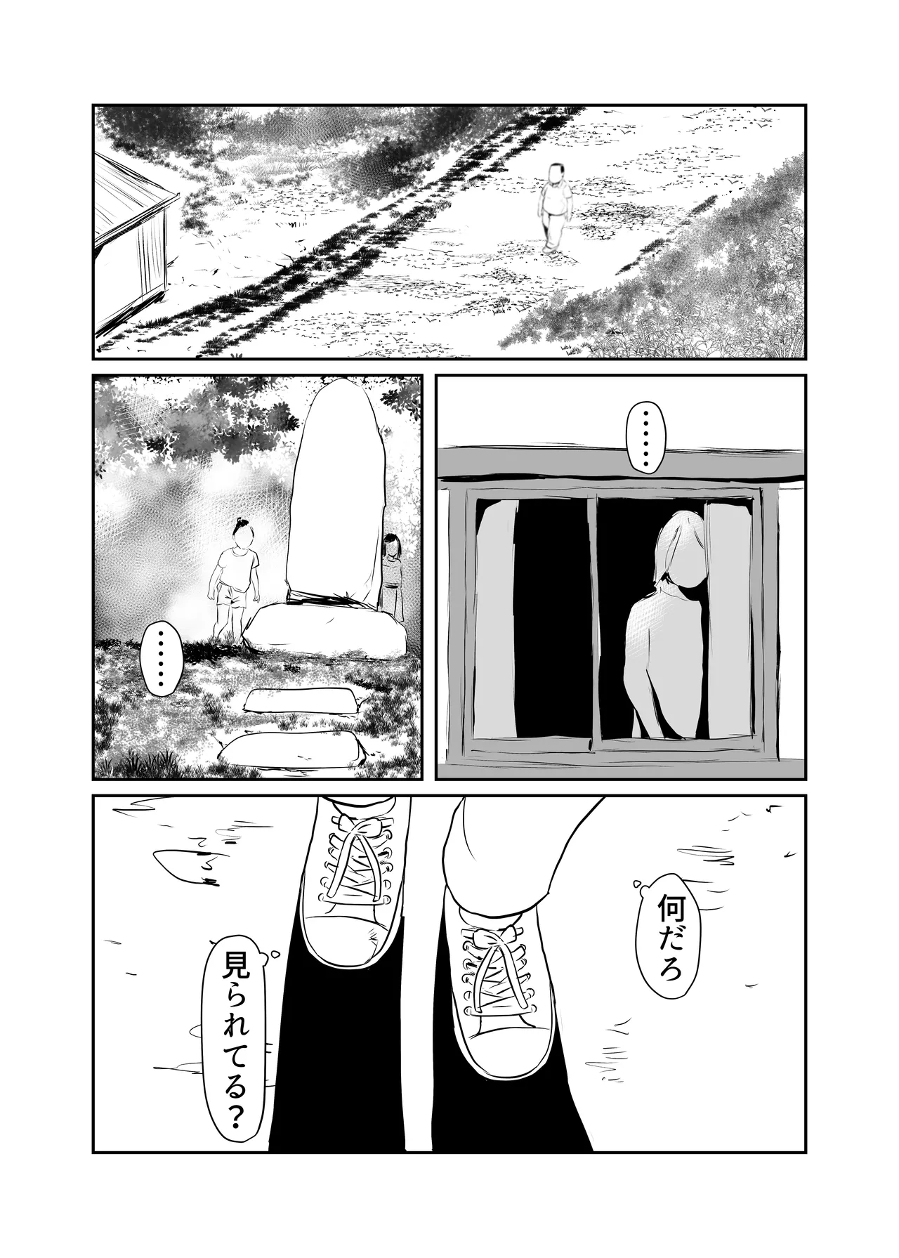 因習村対種付けおじさん - page16