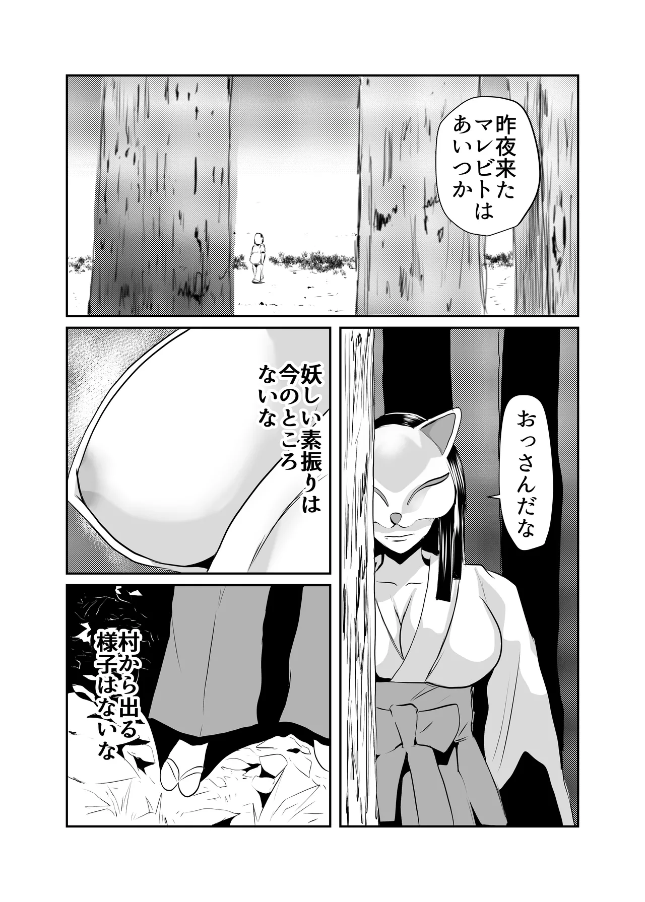 因習村対種付けおじさん - page17