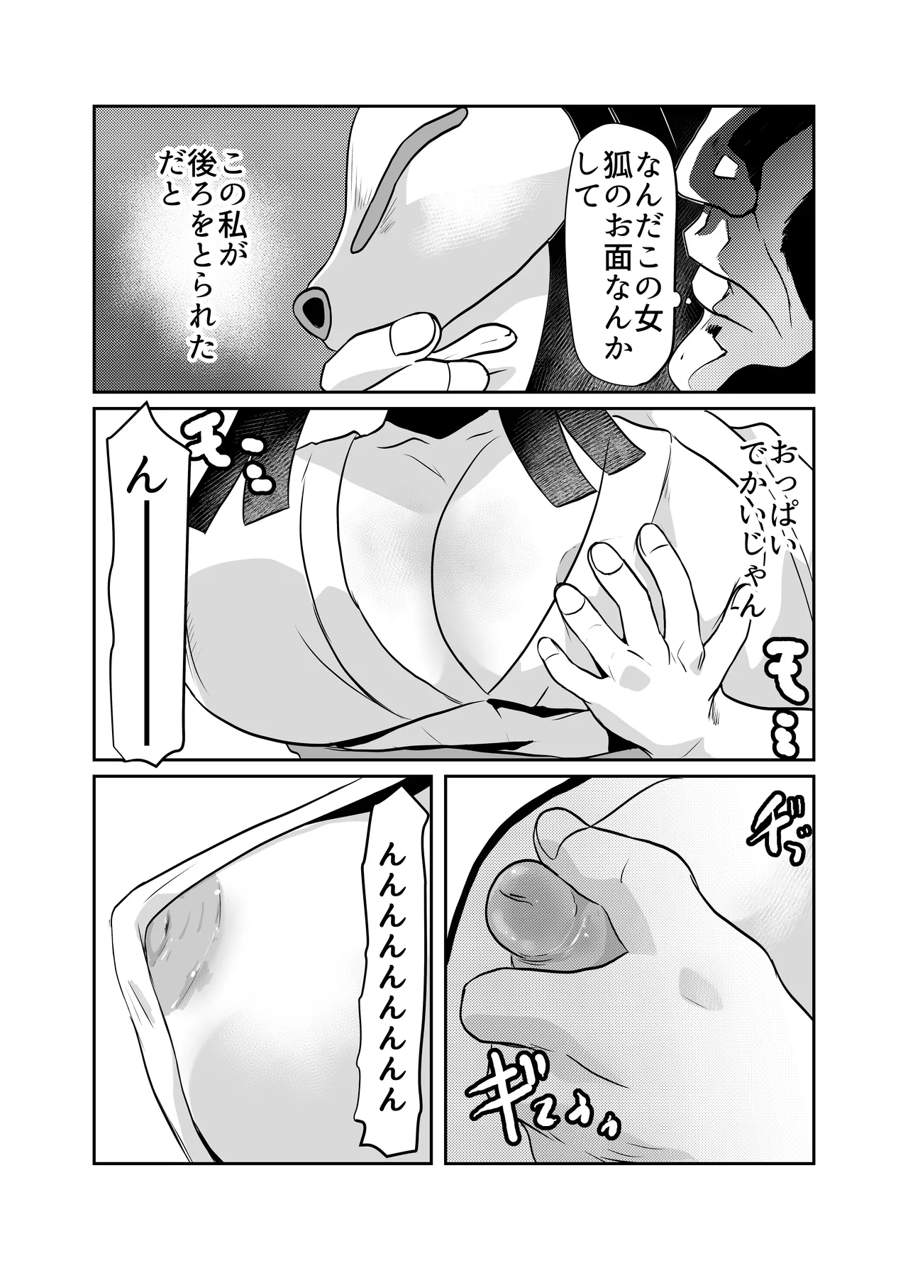 因習村対種付けおじさん - page20