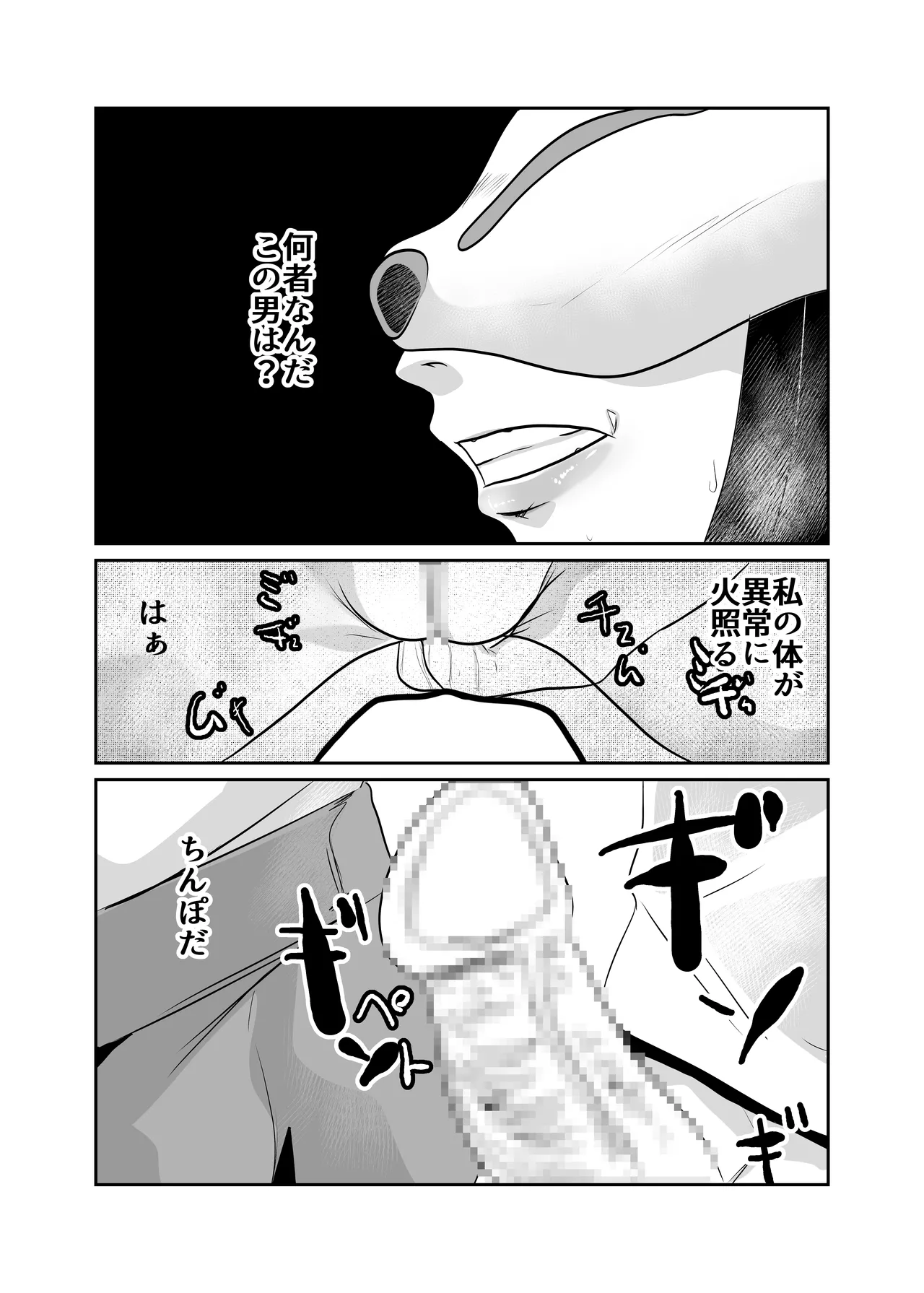 因習村対種付けおじさん - page24