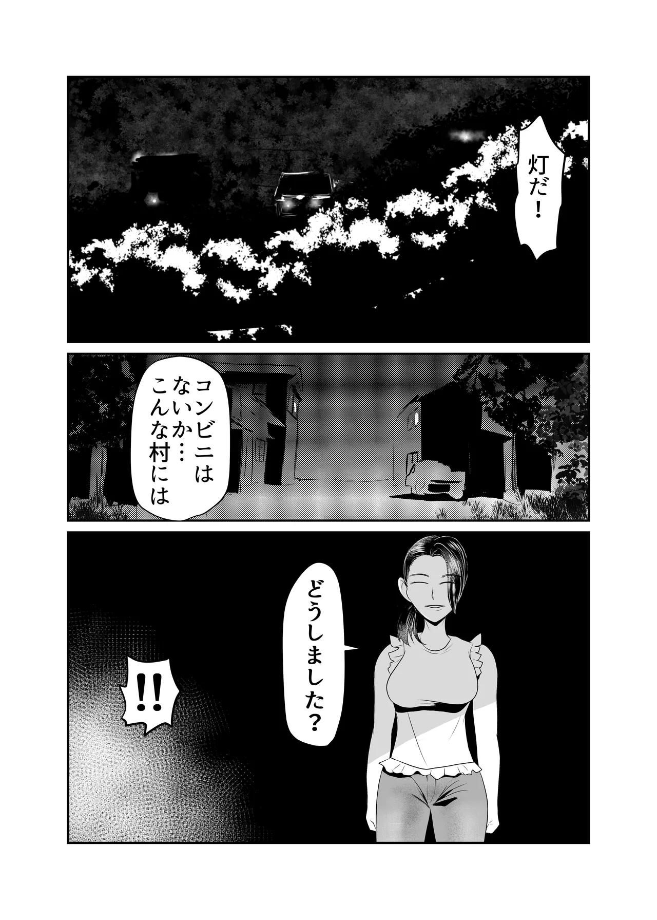 因習村対種付けおじさん - page3