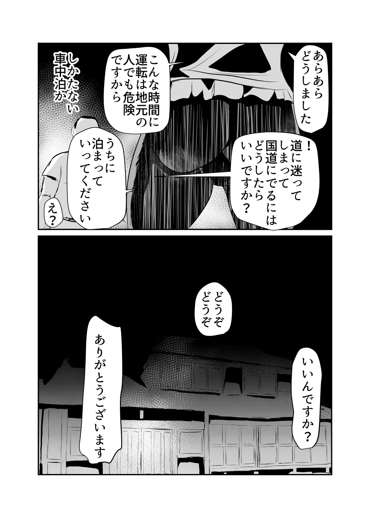 因習村対種付けおじさん - page4