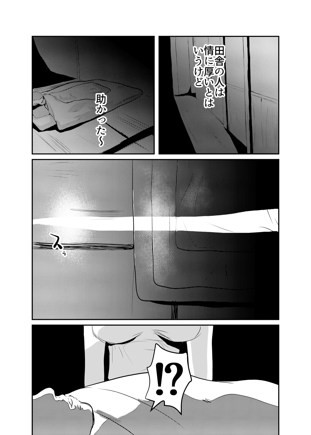 因習村対種付けおじさん - page5