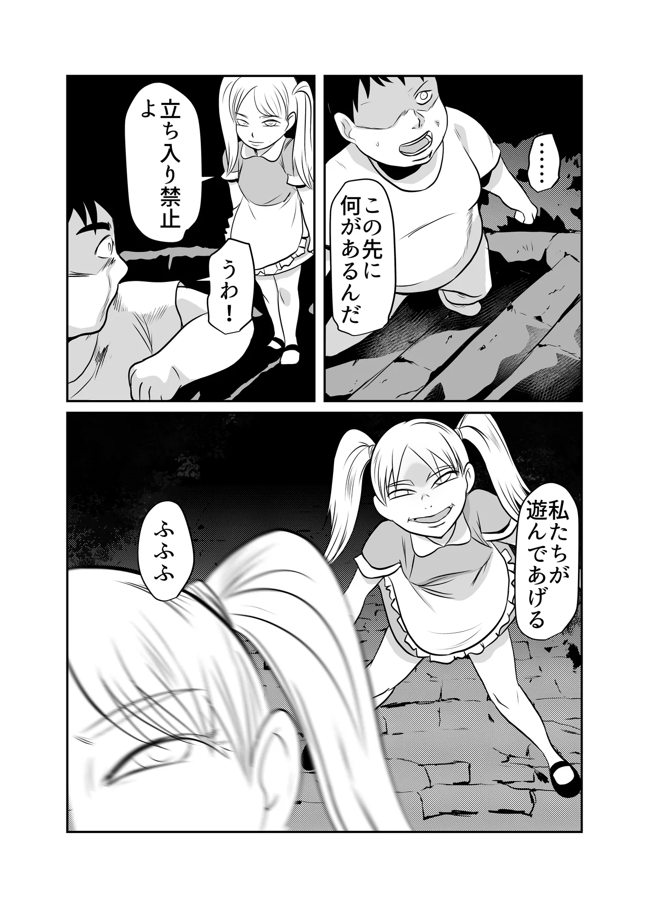 因習村対種付けおじさん02 - page11