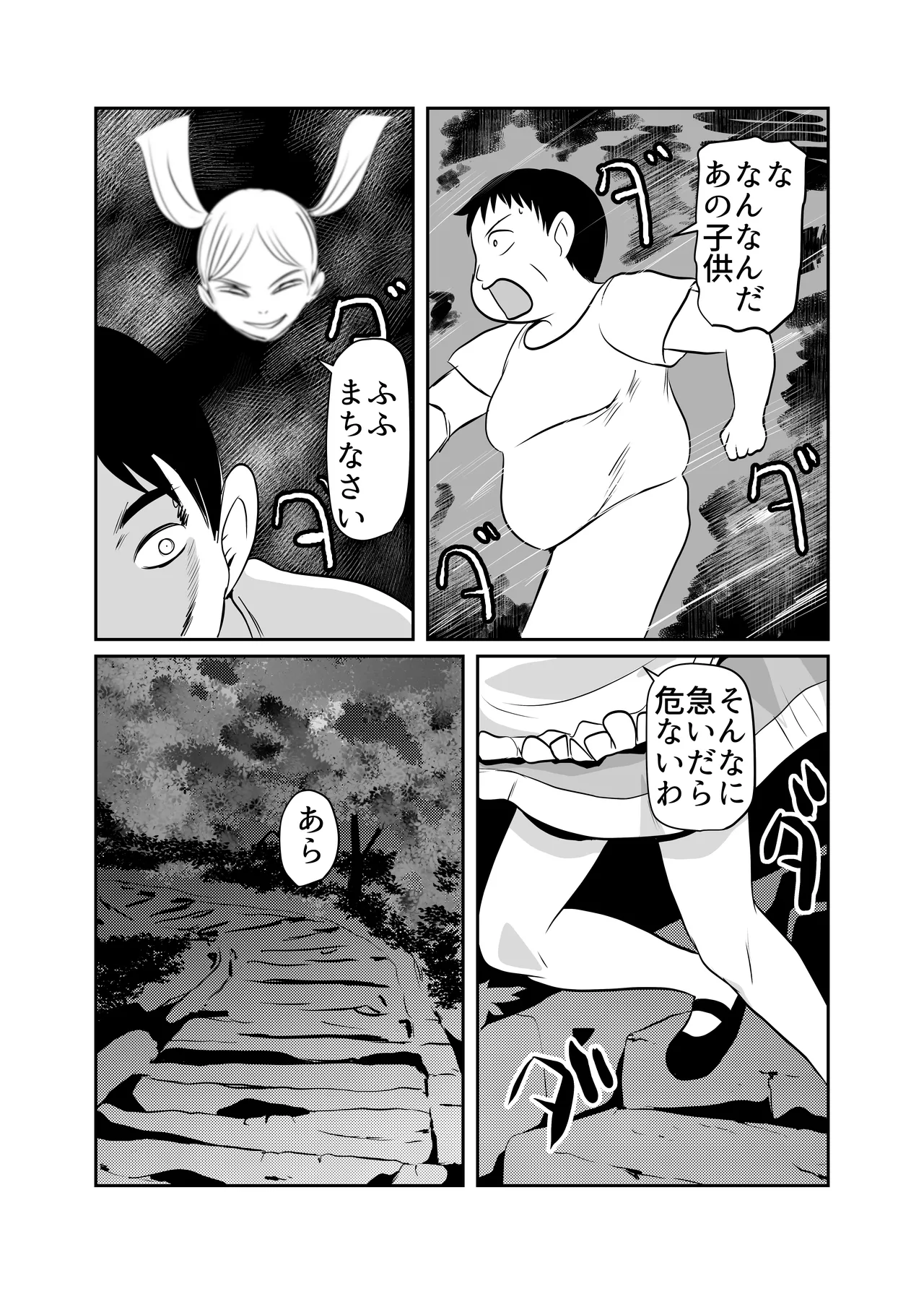 因習村対種付けおじさん02 - page12