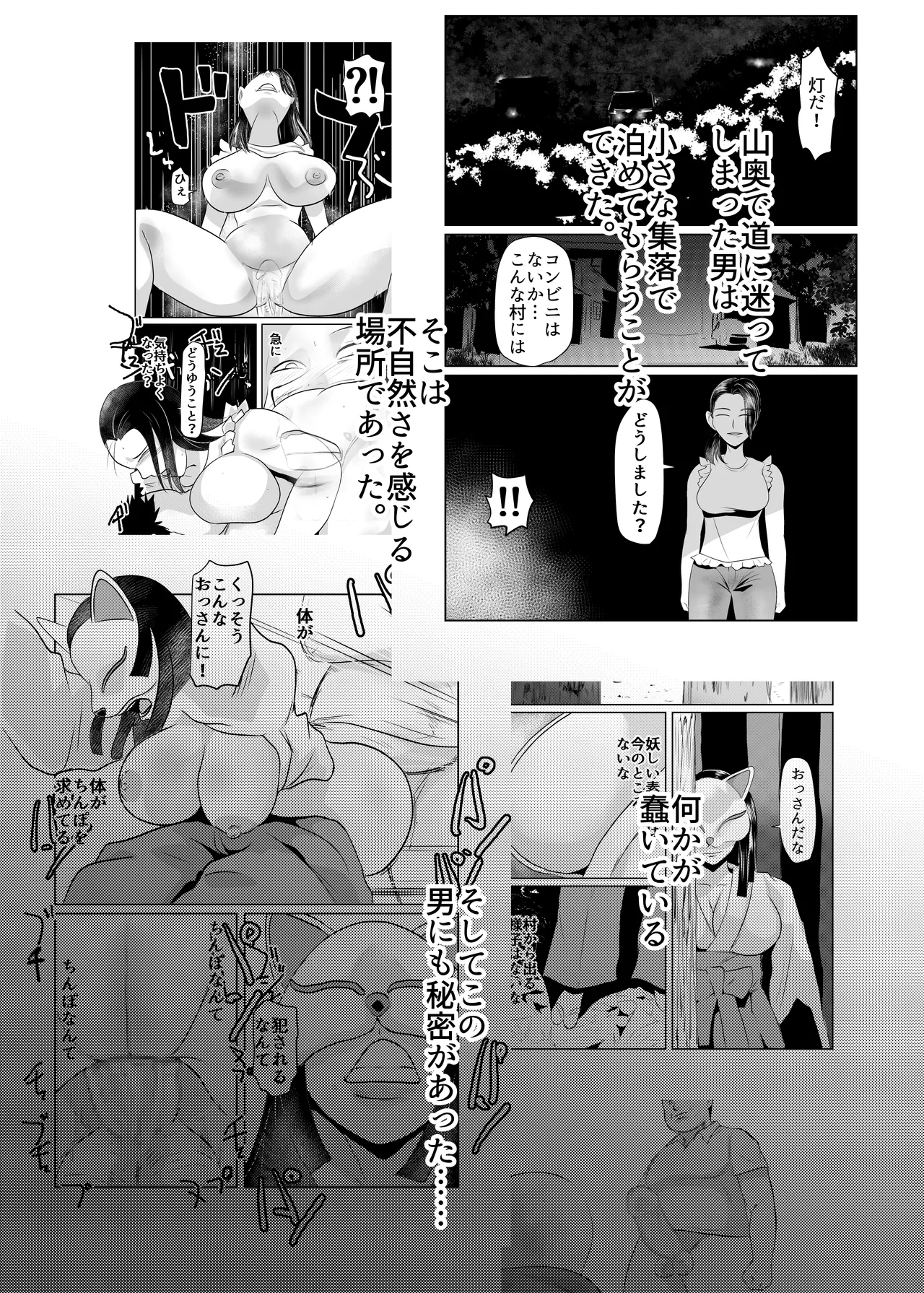 因習村対種付けおじさん02 - page2