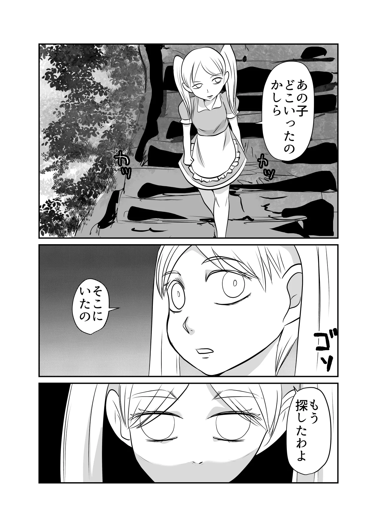 因習村対種付けおじさん02 - page20