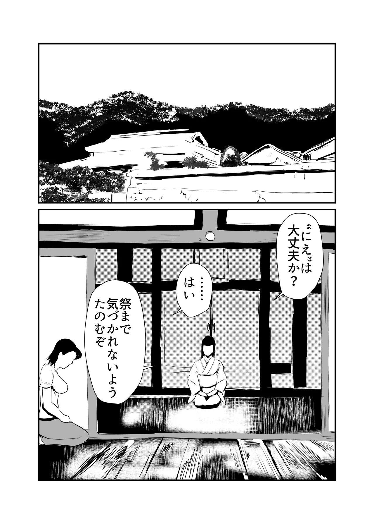 因習村対種付けおじさん02 - page30