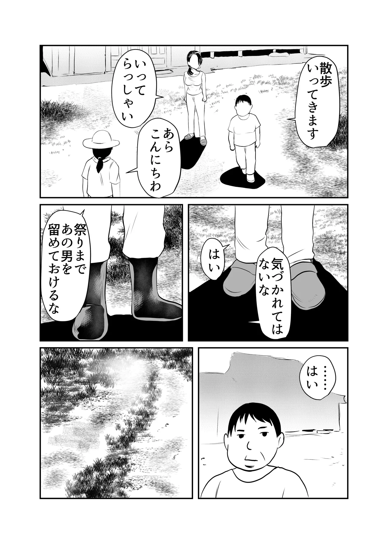 因習村対種付けおじさん02 - page6