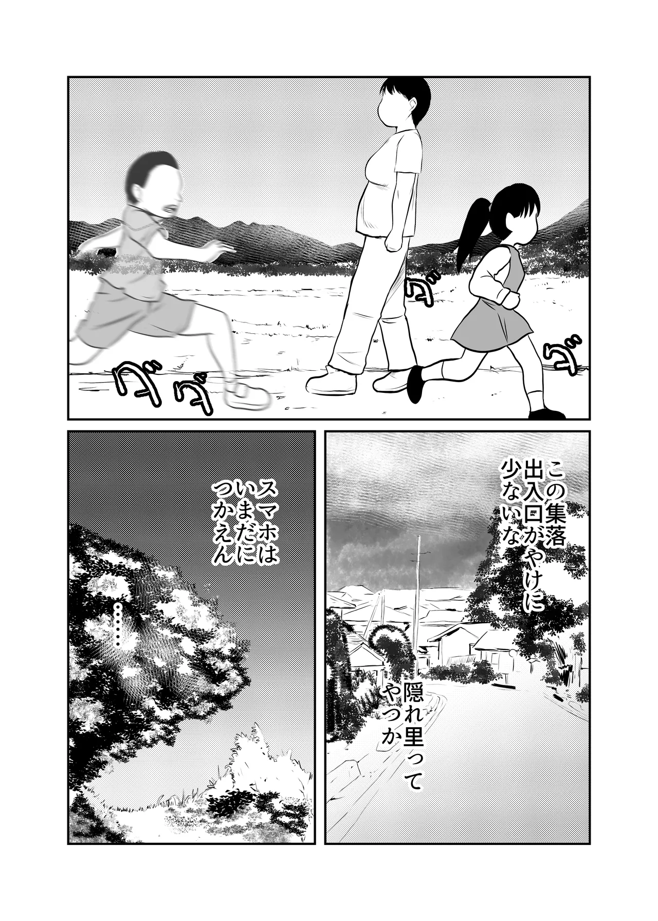 因習村対種付けおじさん02 - page7