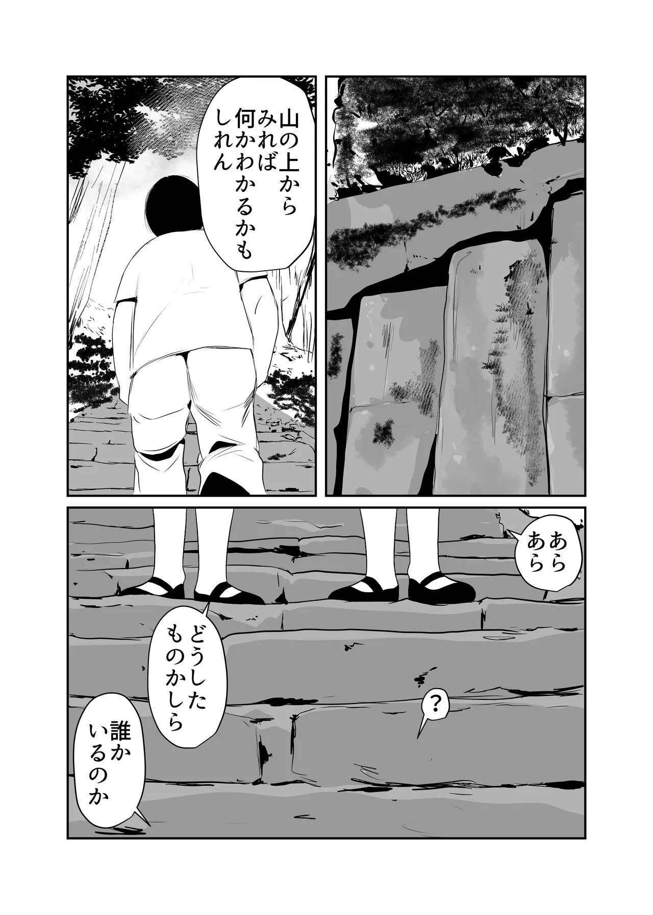 因習村対種付けおじさん02 - page9