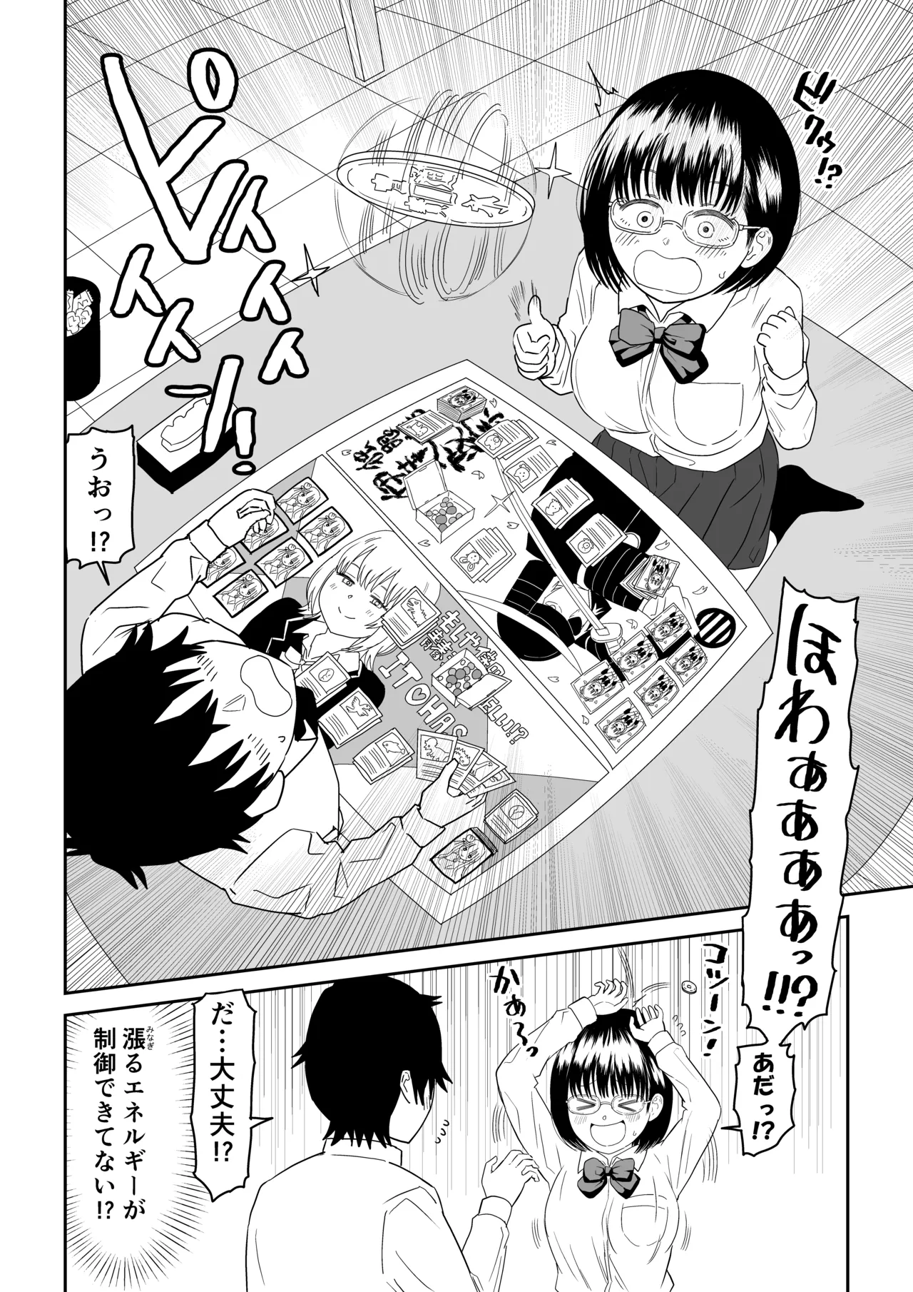 後輩オタク友達JKが可愛すぎるもんでっ!2 - page10