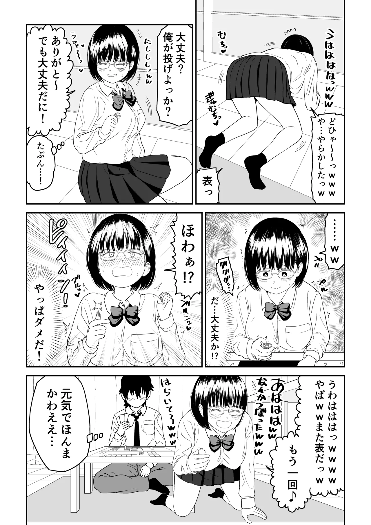 後輩オタク友達JKが可愛すぎるもんでっ!2 - page11