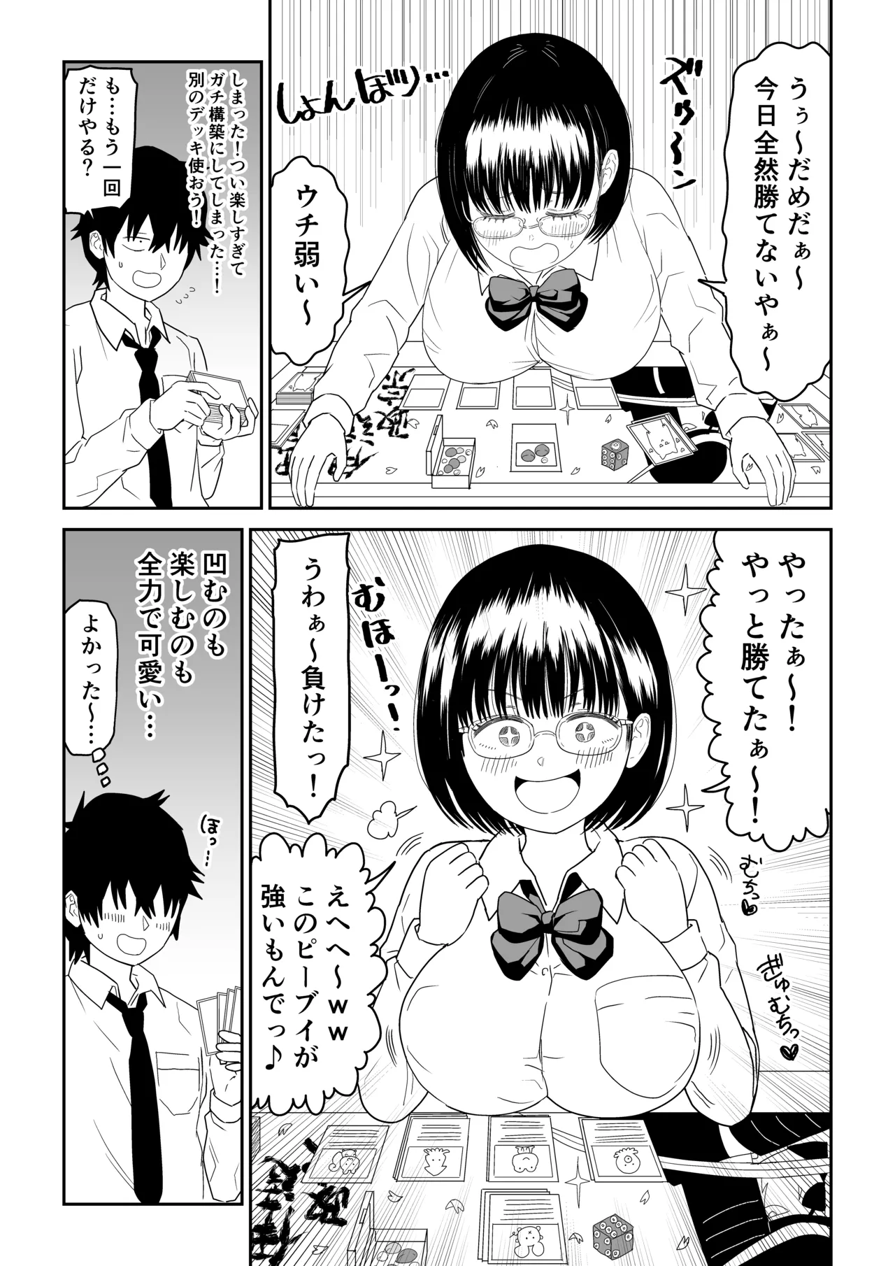 後輩オタク友達JKが可愛すぎるもんでっ!2 - page12