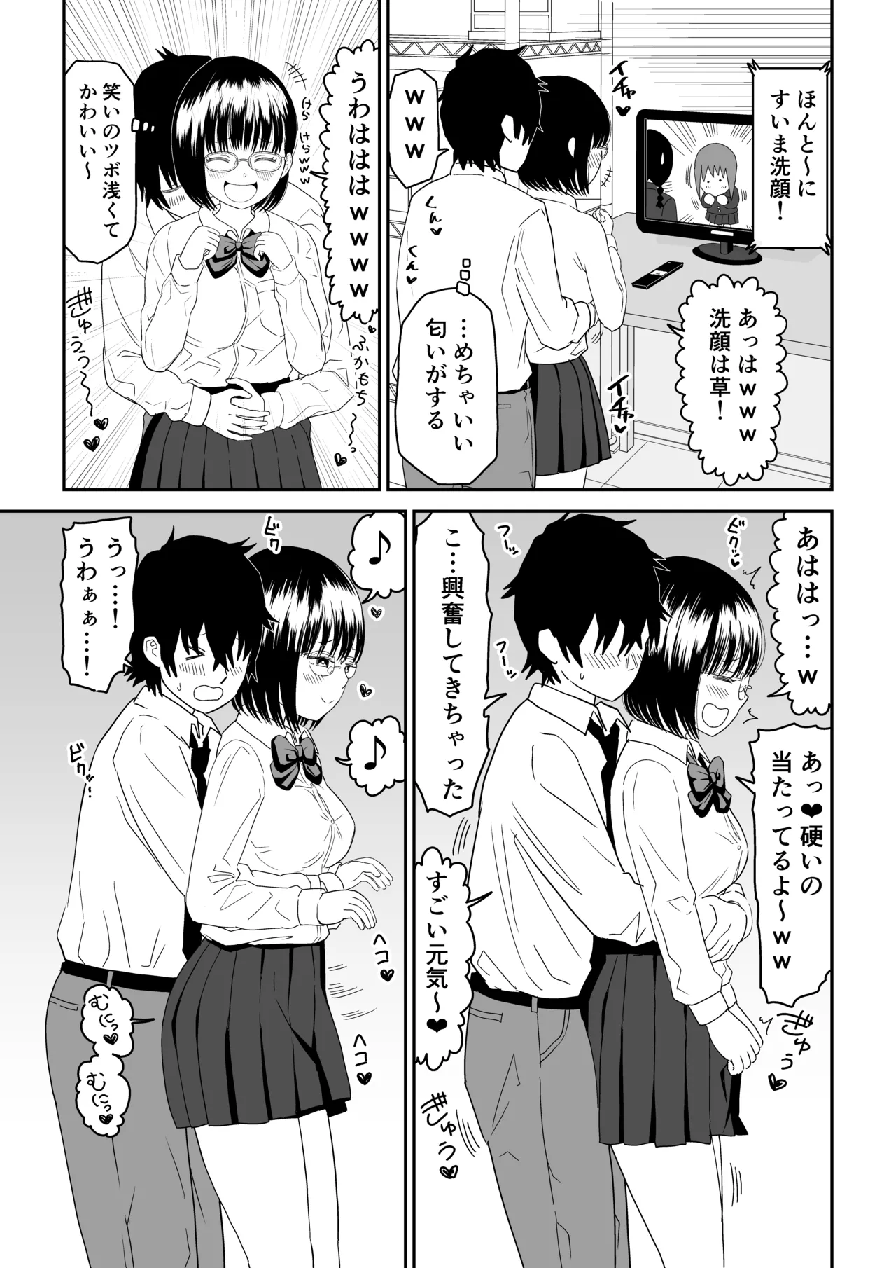 後輩オタク友達JKが可愛すぎるもんでっ!2 - page13