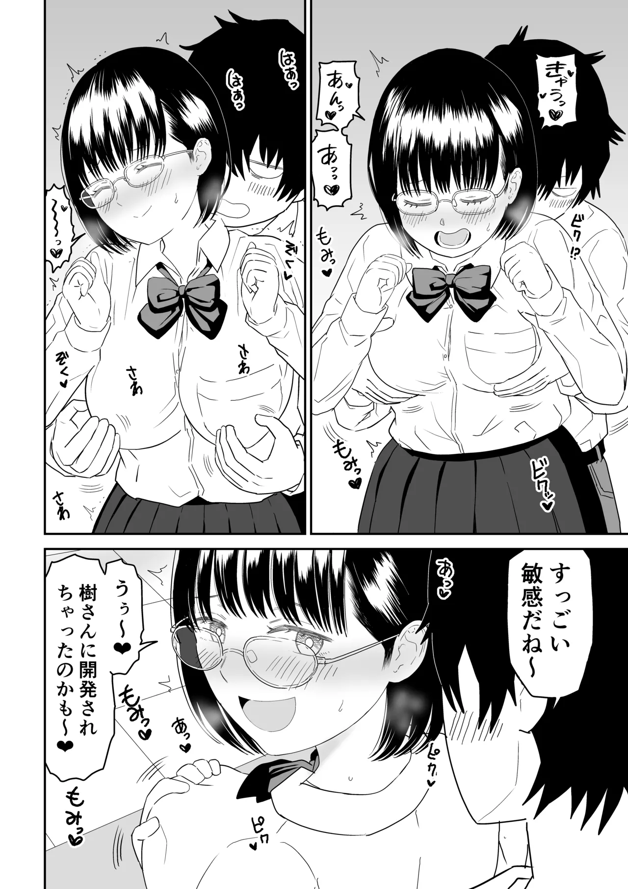 後輩オタク友達JKが可愛すぎるもんでっ!2 - page14